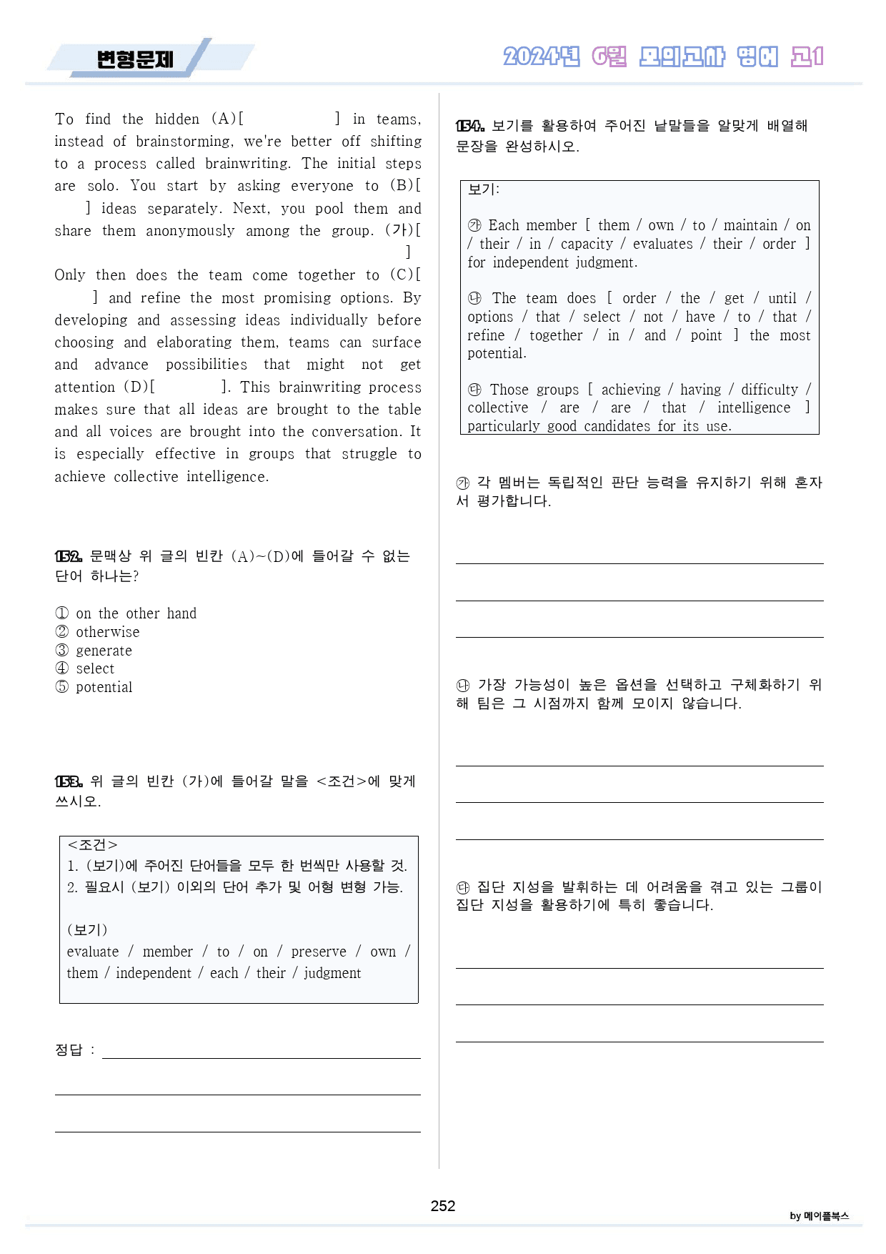 2024 6월 고1 모의고사 영어 변형문제 분석노트 워크북 올인원 전체 _preview_253