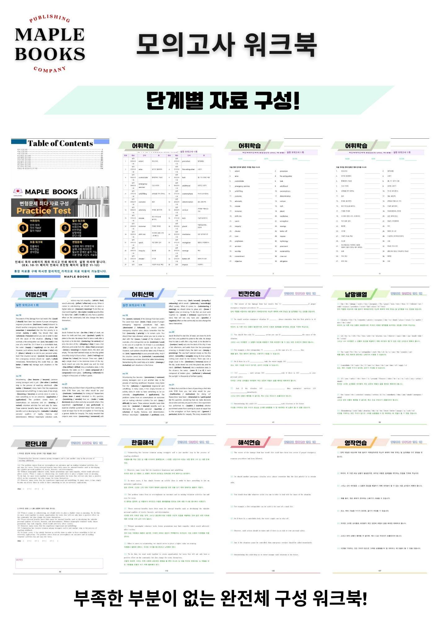 2024년 6월 모의고사 영어 고2 워크북_promotion