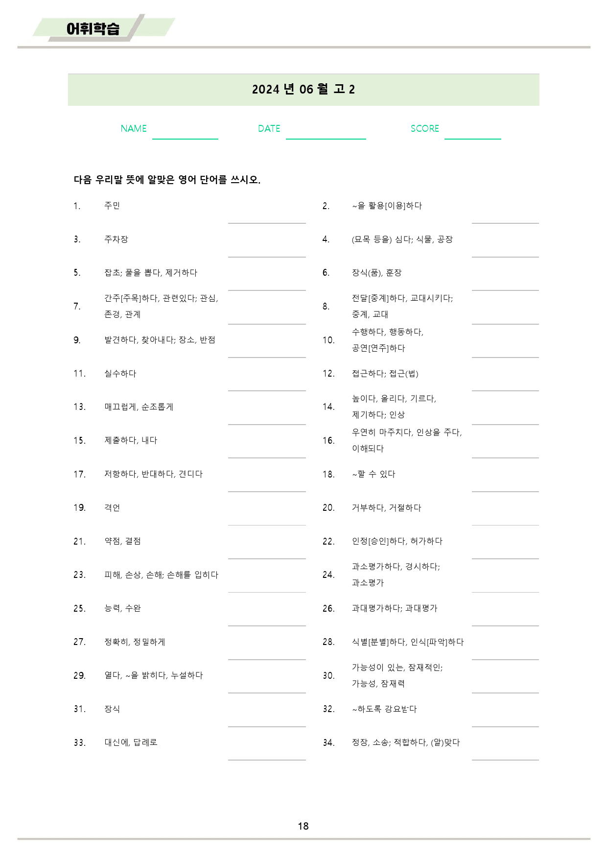 2024년 6월 모의고사 영어 고2 워크북_preview_19