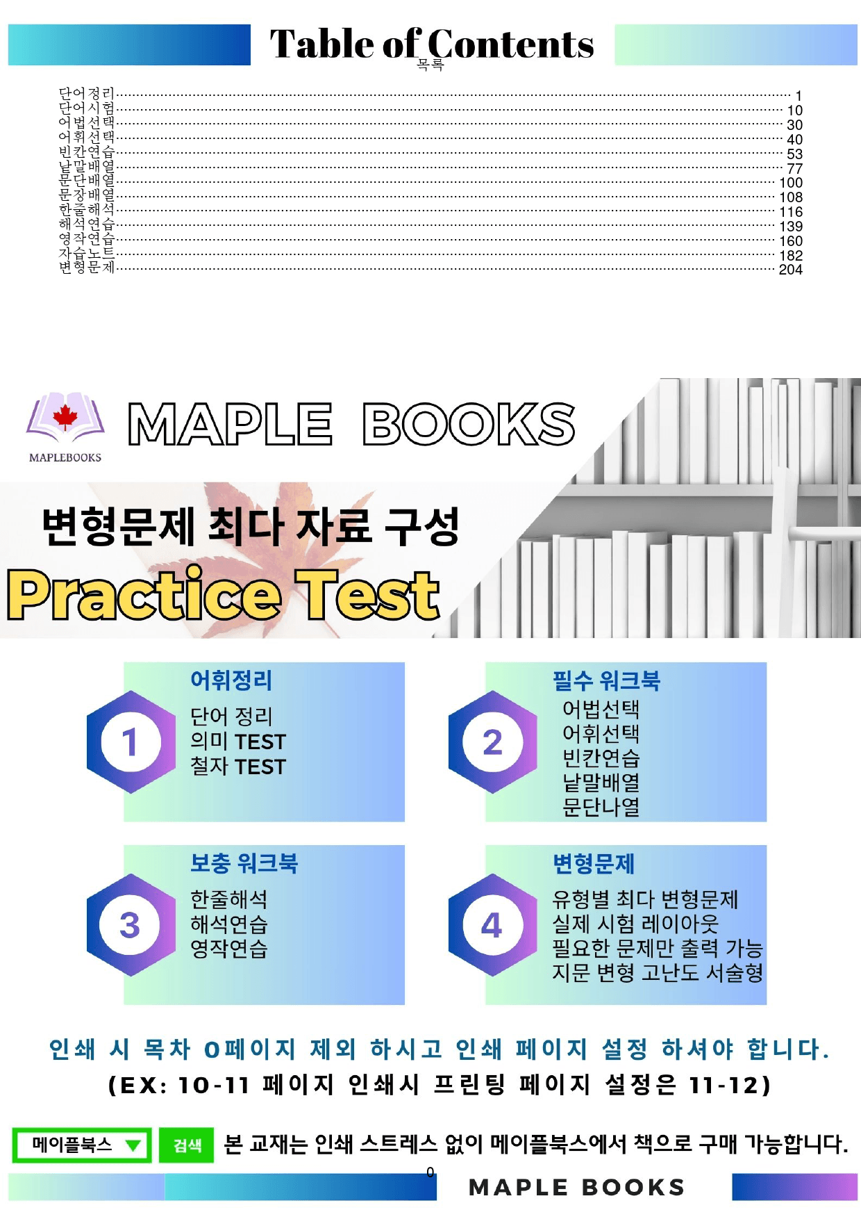 2024년 6월 모의고사 영어 고2 변형문제 워크북_preview_1