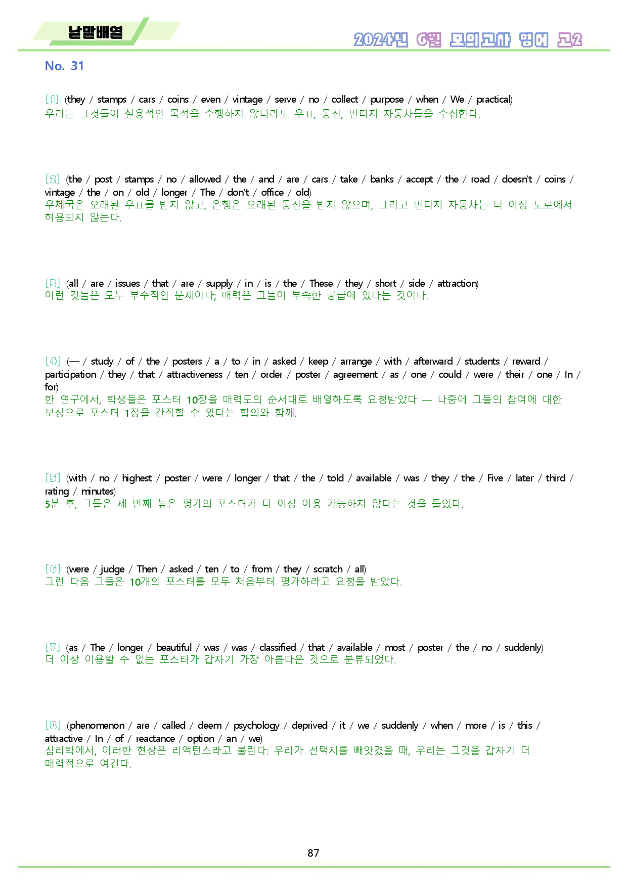 2024년 6월 모의고사 영어 고2 변형문제 워크북_preview_88