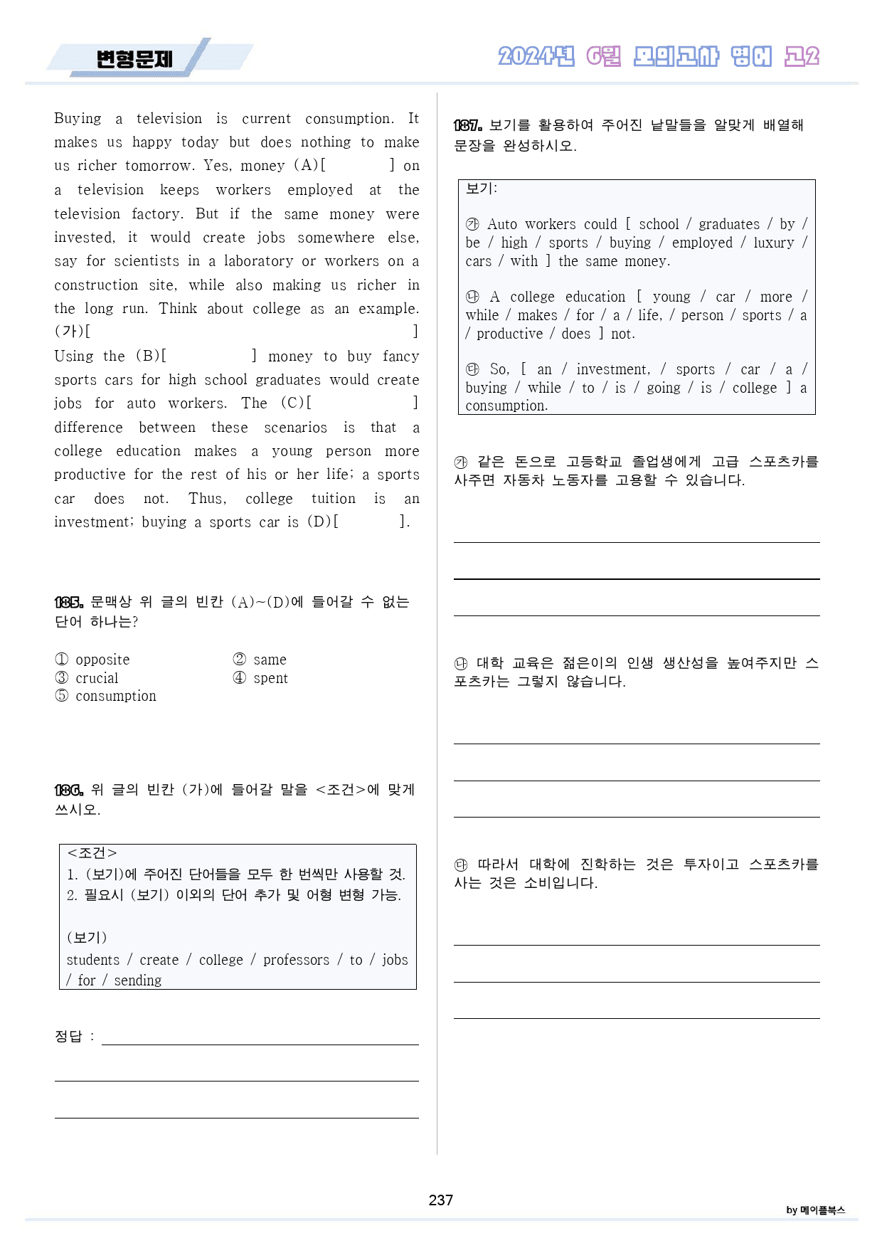 2024년 6월 모의고사 영어 고2 변형문제 워크북_preview_238