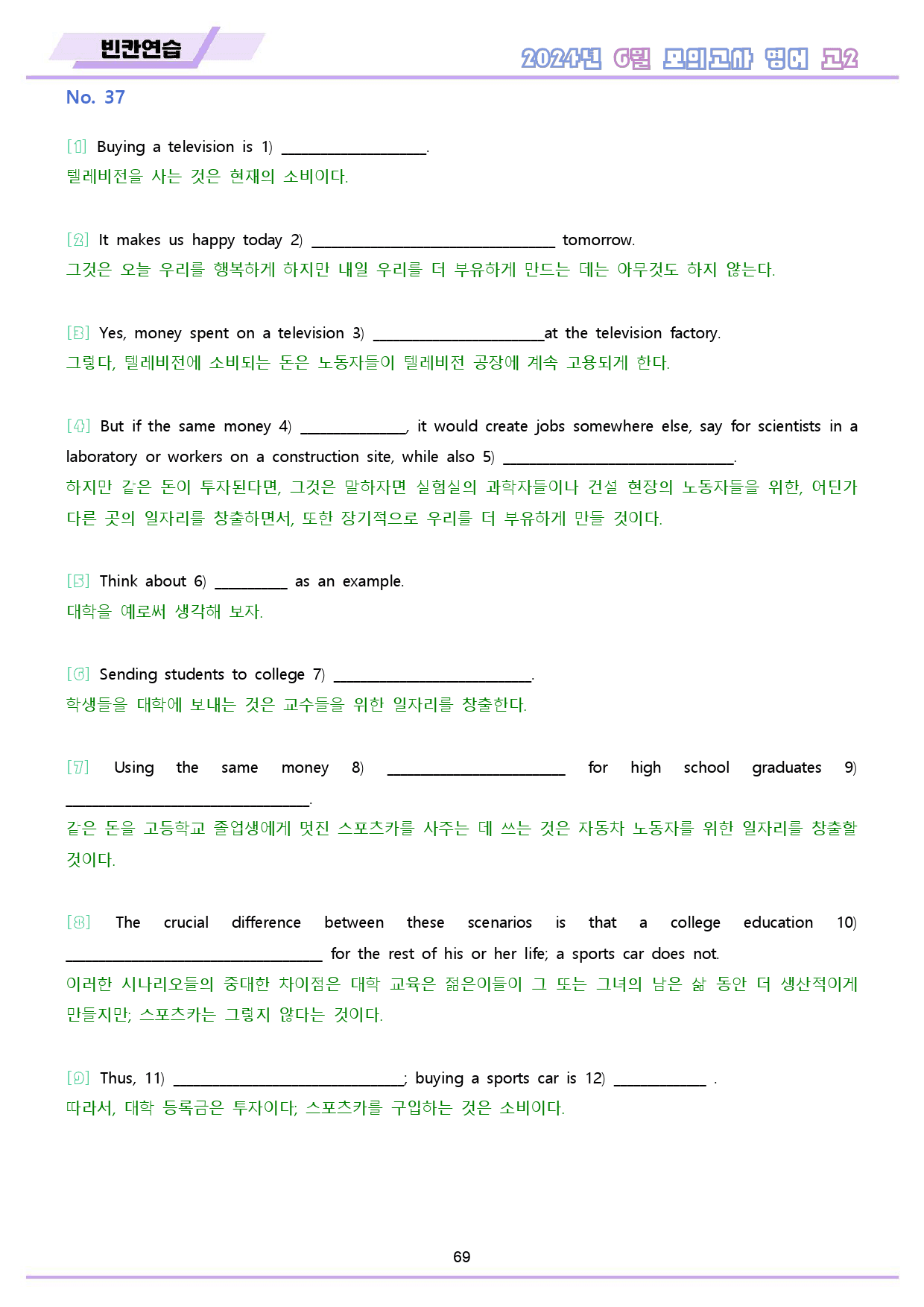 2024년 6월 모의고사 영어 고2 변형문제 분석노트 워크북 전체_preview_70