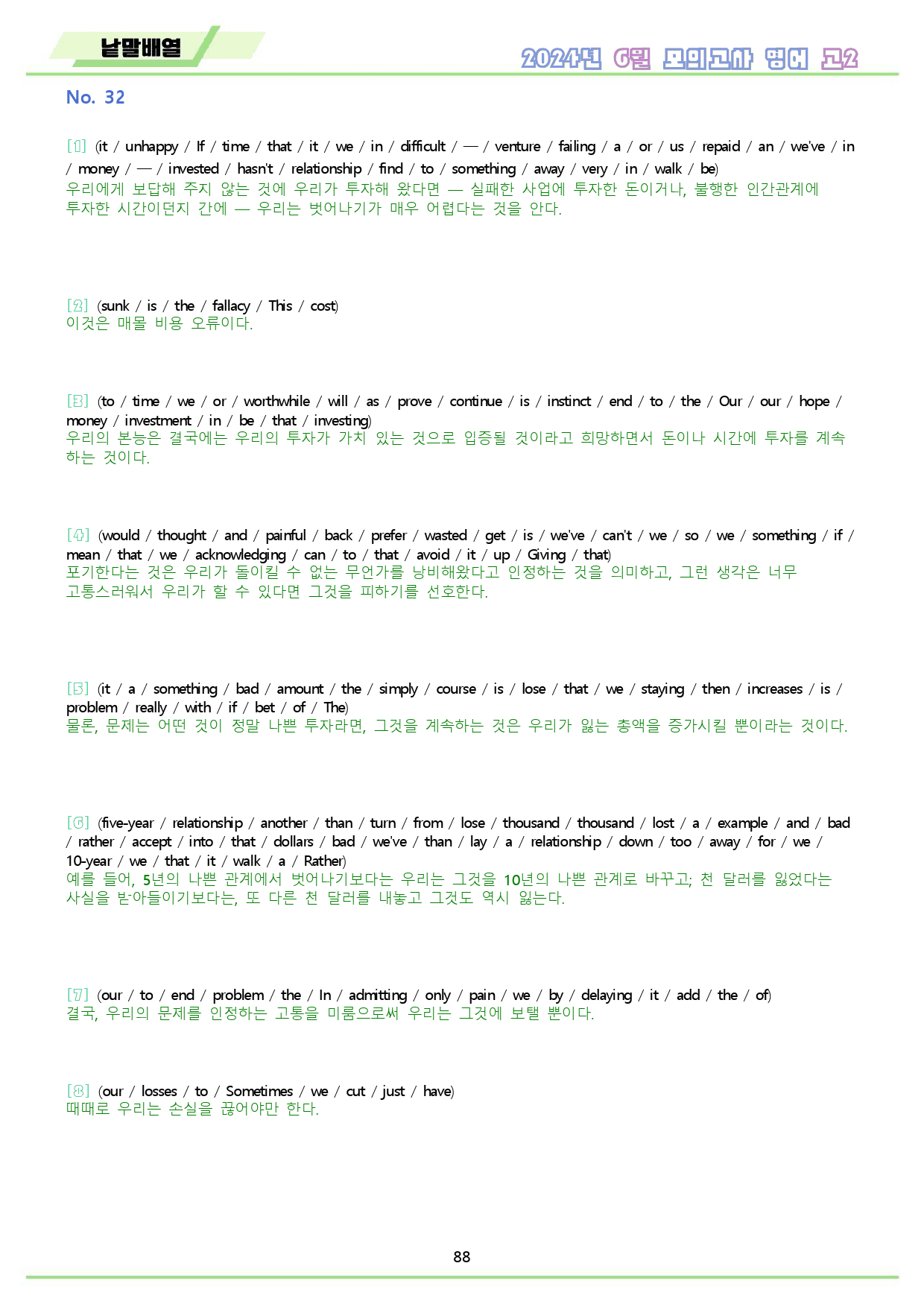 2024년 6월 모의고사 영어 고2 변형문제 분석노트 워크북 전체_preview_89