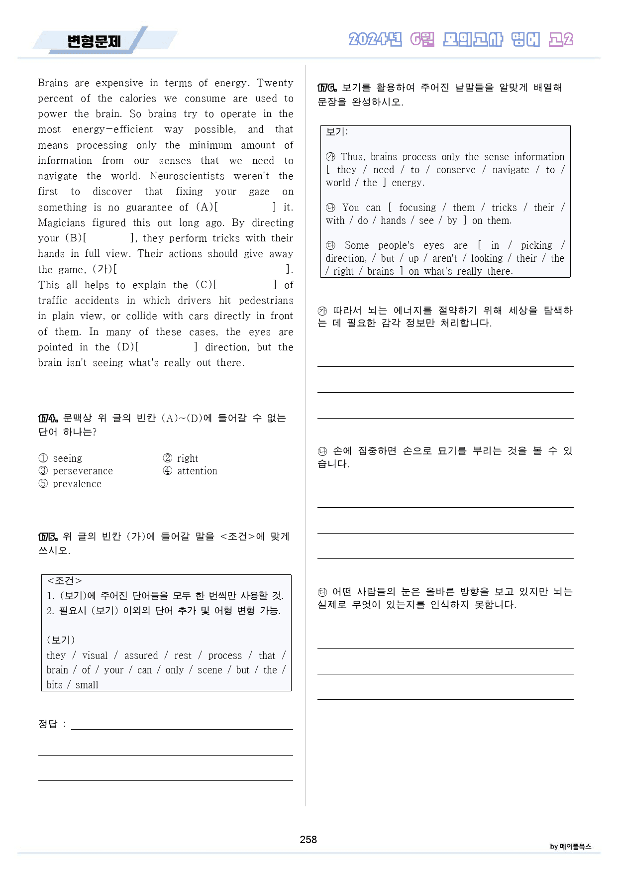 2024년 6월 모의고사 영어 고2 변형문제 분석노트 워크북 전체_preview_259