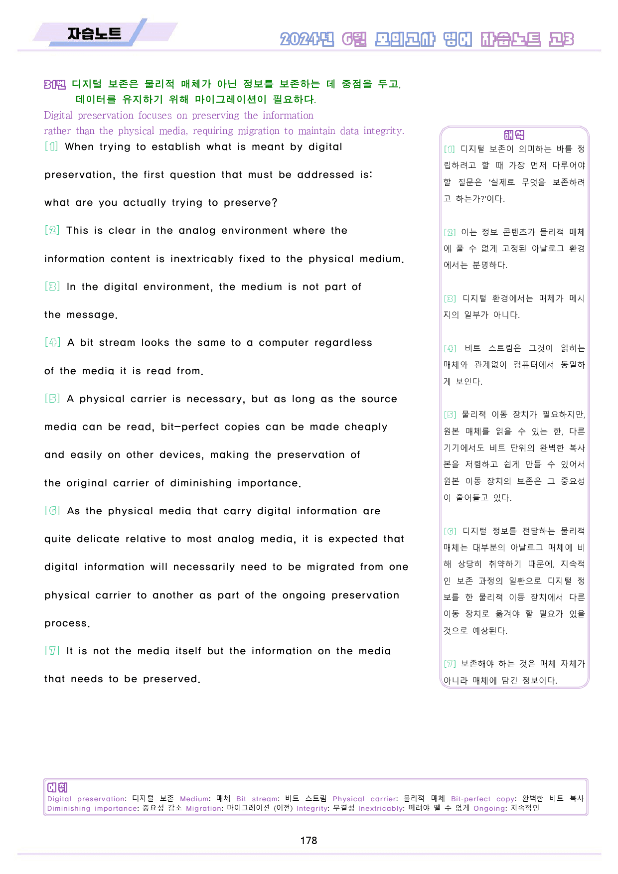 2024년 6월 모의고사 영어 고3 워크북_preview_179
