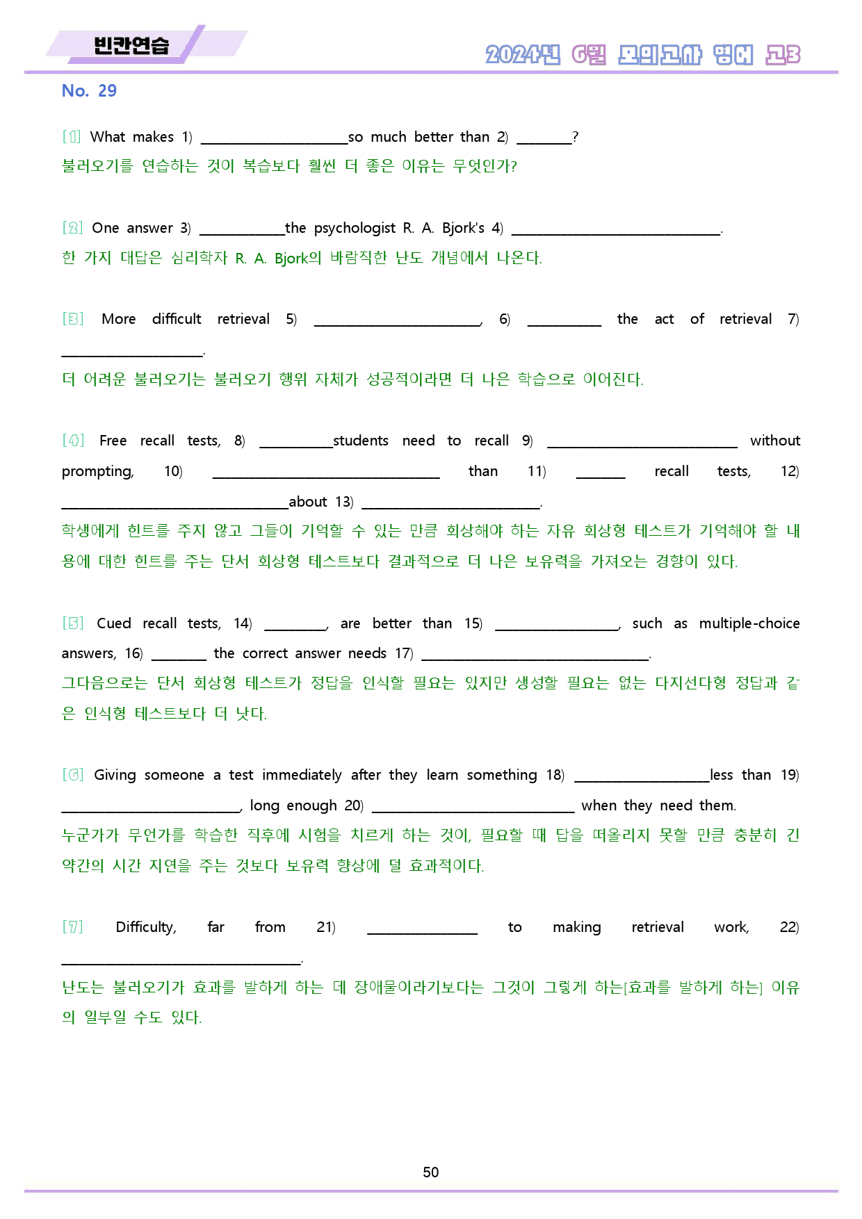 2024년 6월 모의고사 영어 고3 변형문제 워크북_preview_51