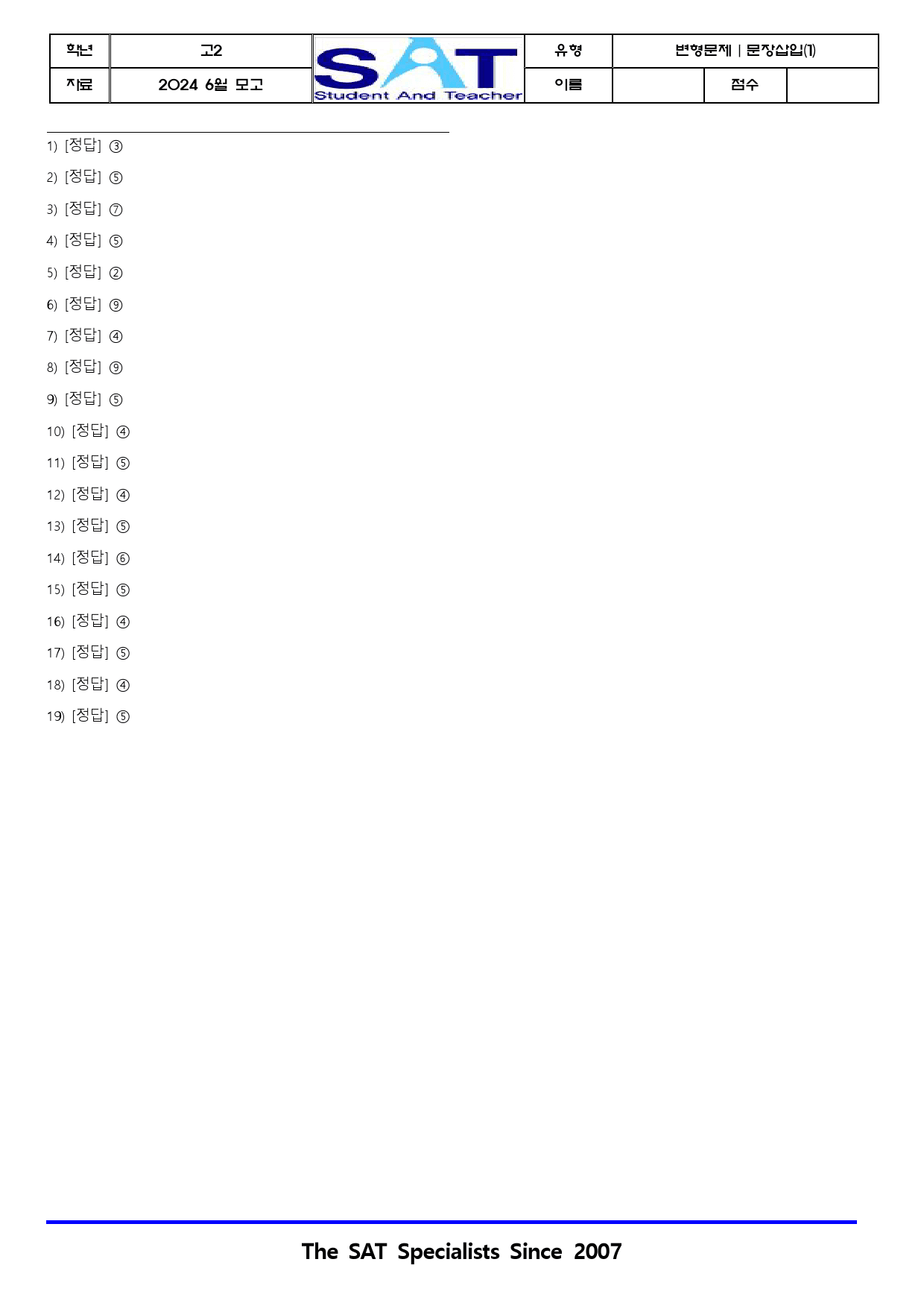 2024ㅣ고2ㅣ6월ㅣ모의고사ㅣ문장삽입(22제)_preview_6