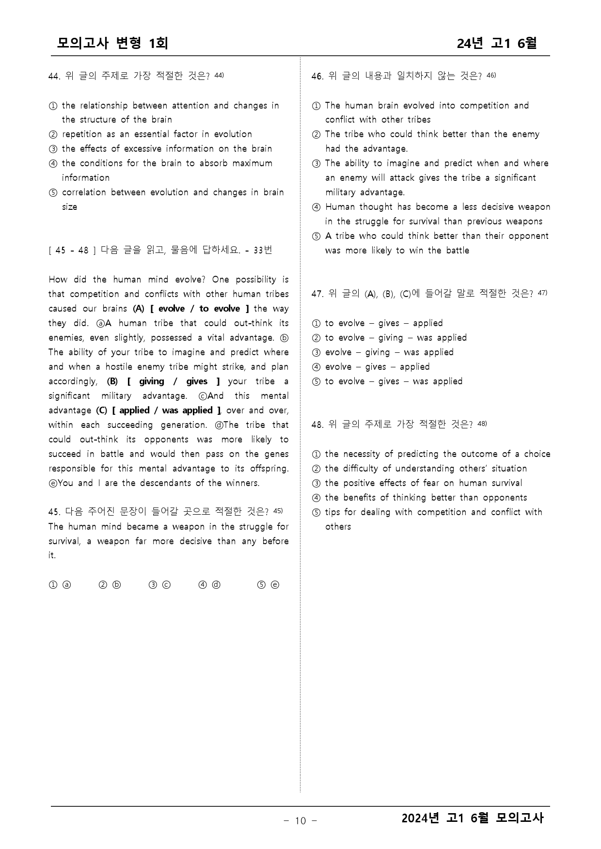 2024년 고1 6월 모의고사 변형문제 1차_preview_10
