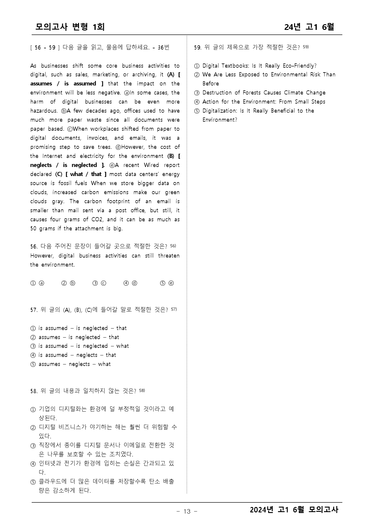 2024년 고1 6월 모의고사 변형문제 1차_preview_13