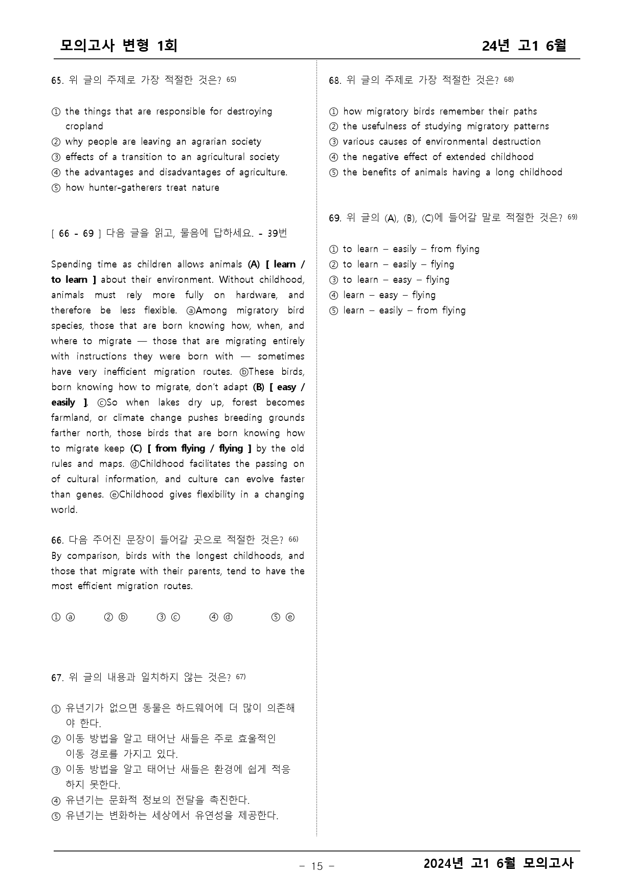 2024년 고1 6월 모의고사 변형문제 1차_preview_15