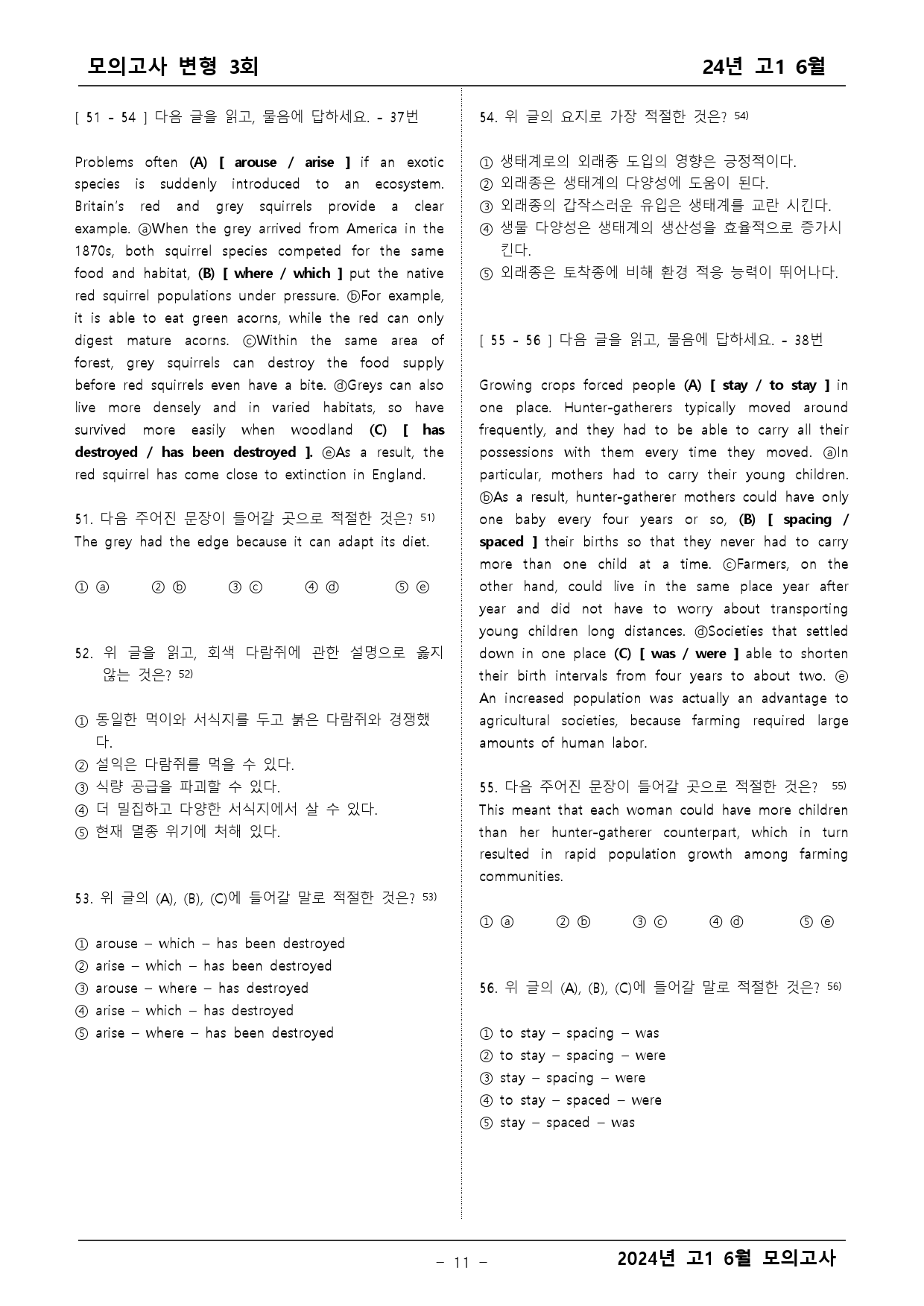 2024년 고1 6월 모의고사 변형문제 2차_preview_11