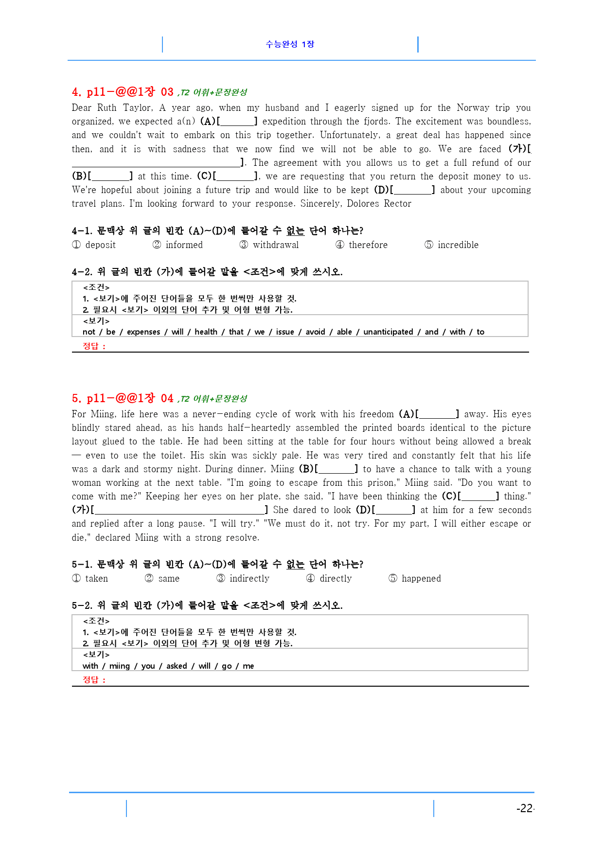 수능완성 1장 85제, 빠른 변형문제_preview_22