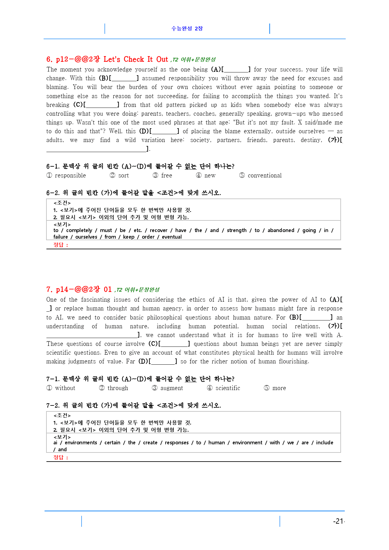 수능완성 2장 85제, 빠른 변형문제_preview_21