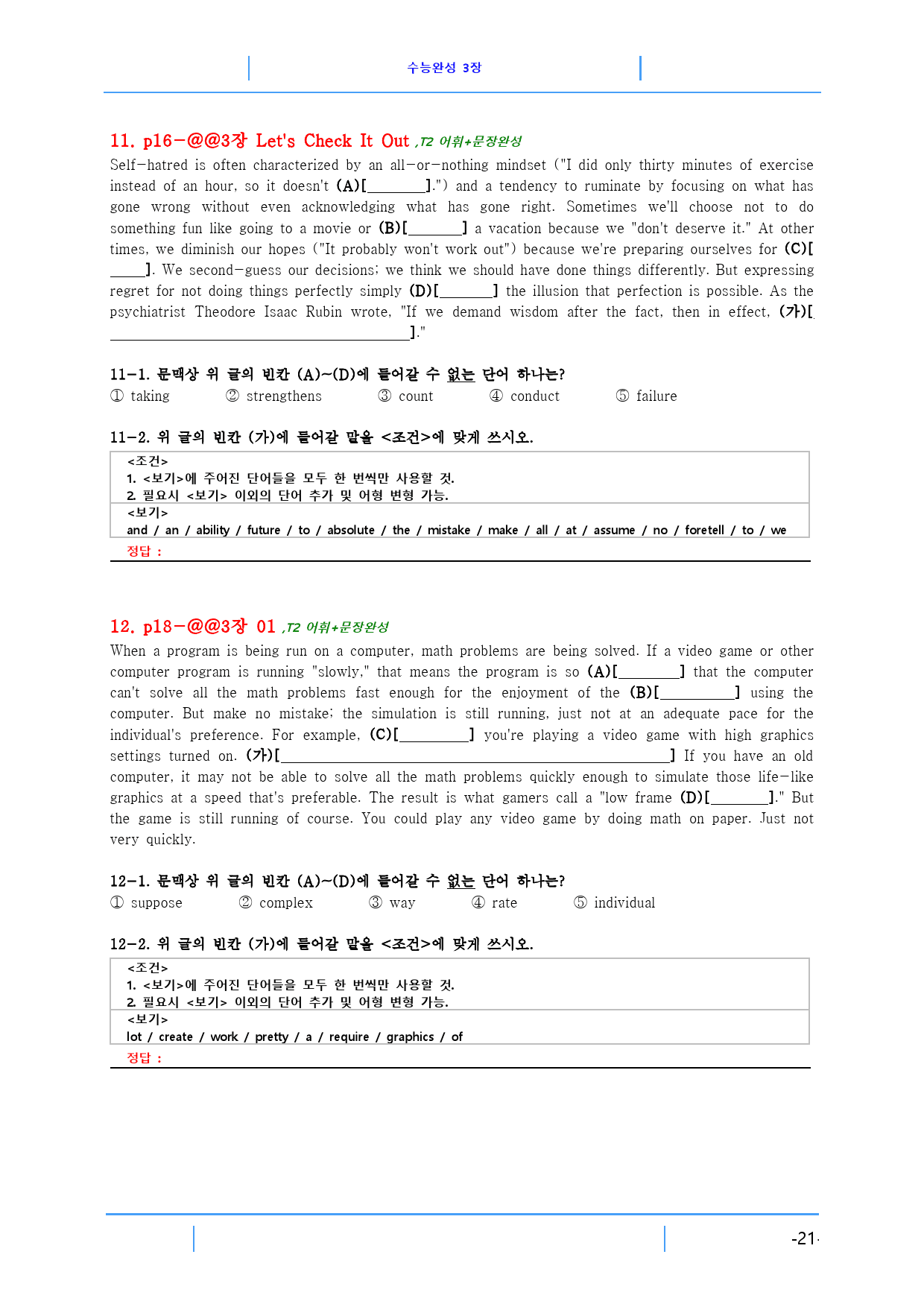 수능완성 3장 85제, 빠른 변형문제_preview_21