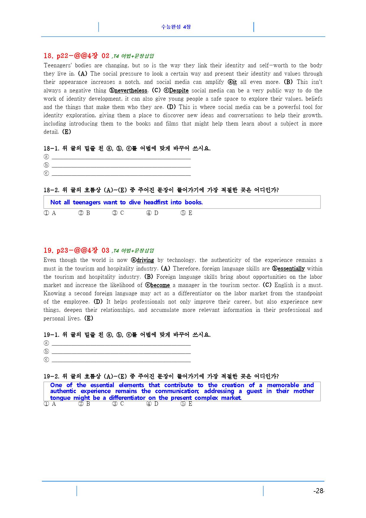 수능완성 4장 85제, 빠른 변형문제_preview_28