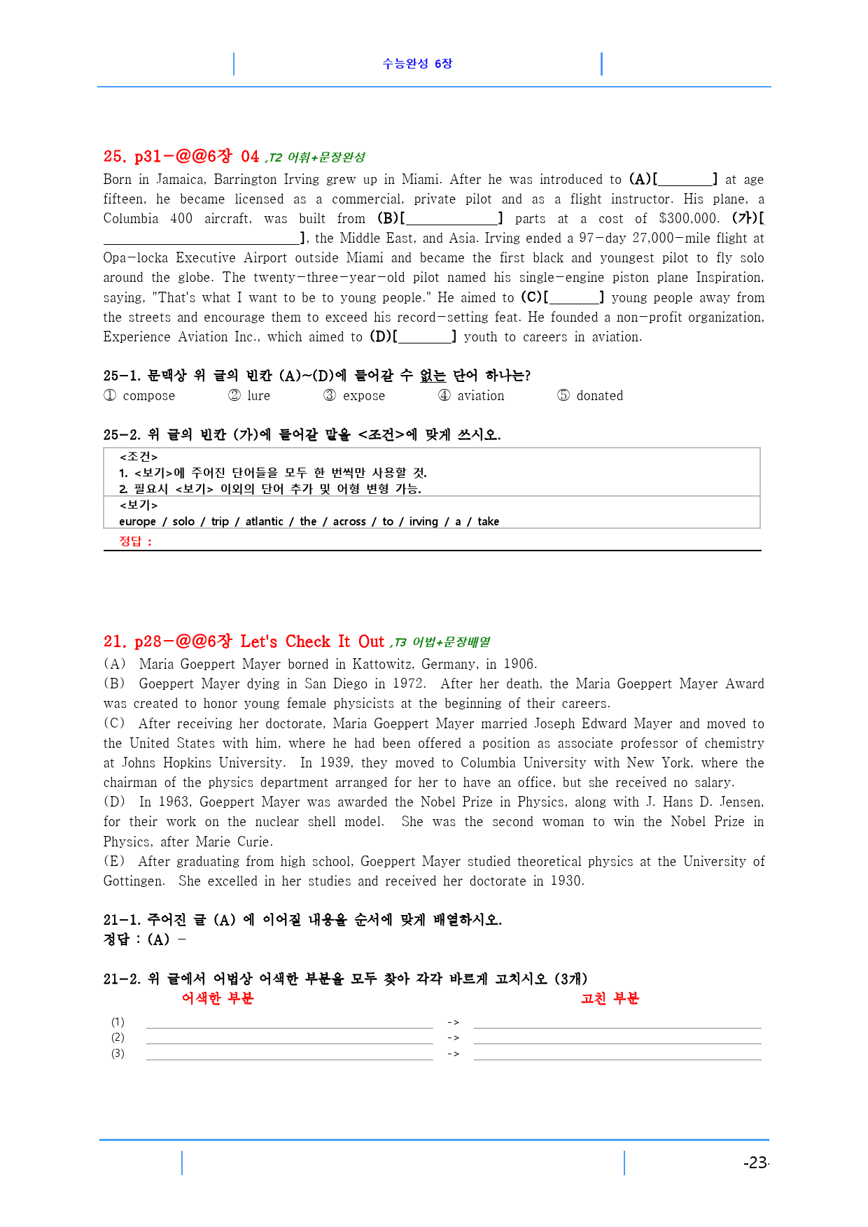 수능완성 6장 85제, 빠른 변형문제_preview_23