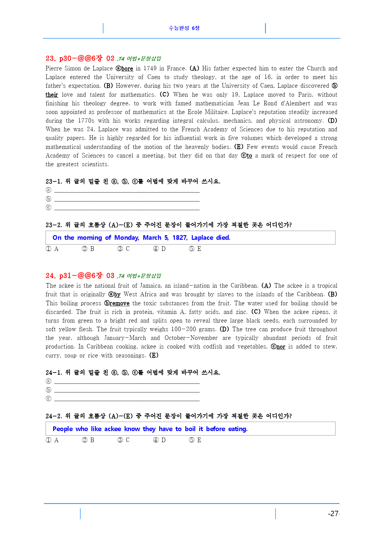 수능완성 6장 85제, 빠른 변형문제_preview_27