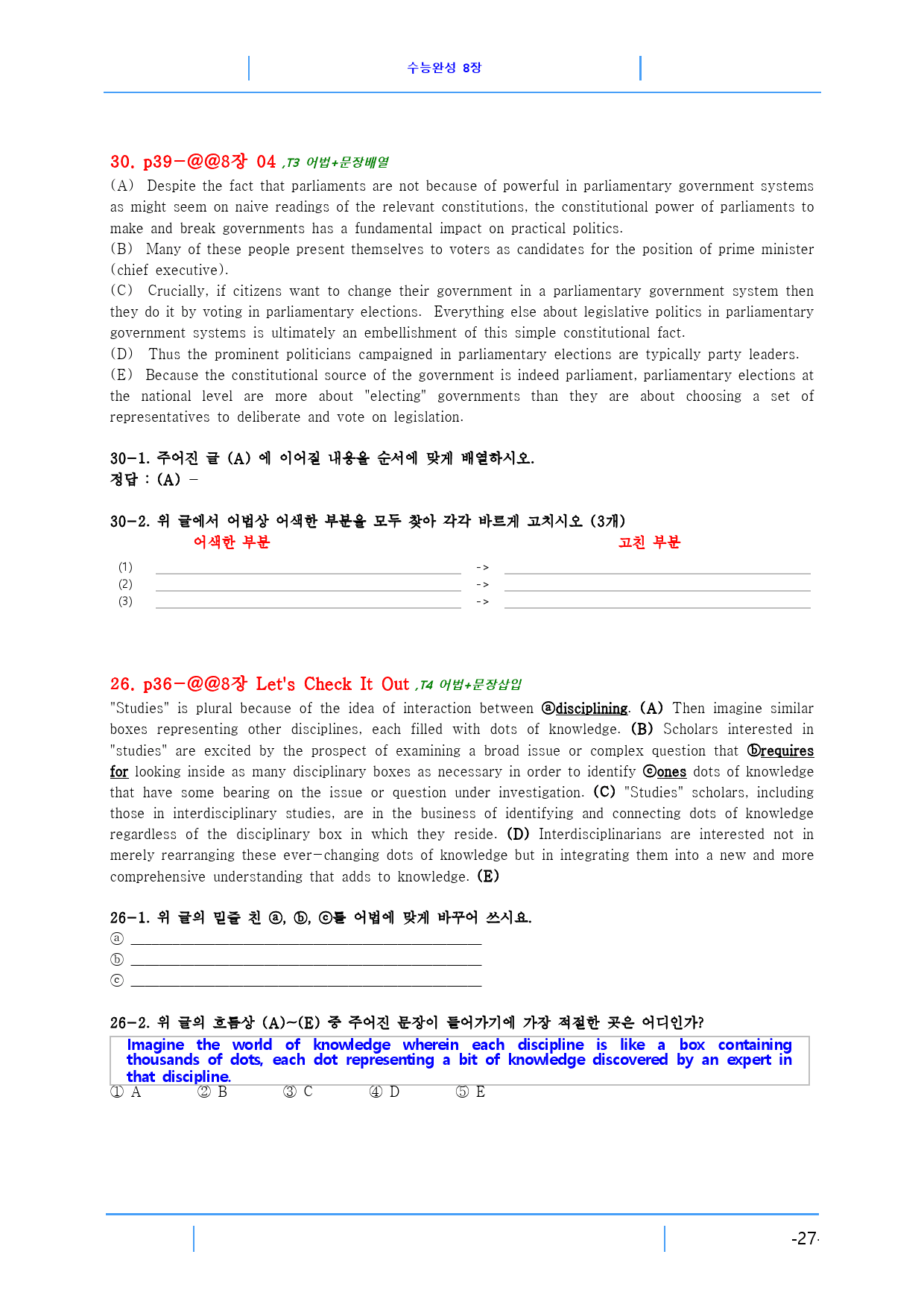수능완성 8장 85제, 빠른 변형문제_preview_27