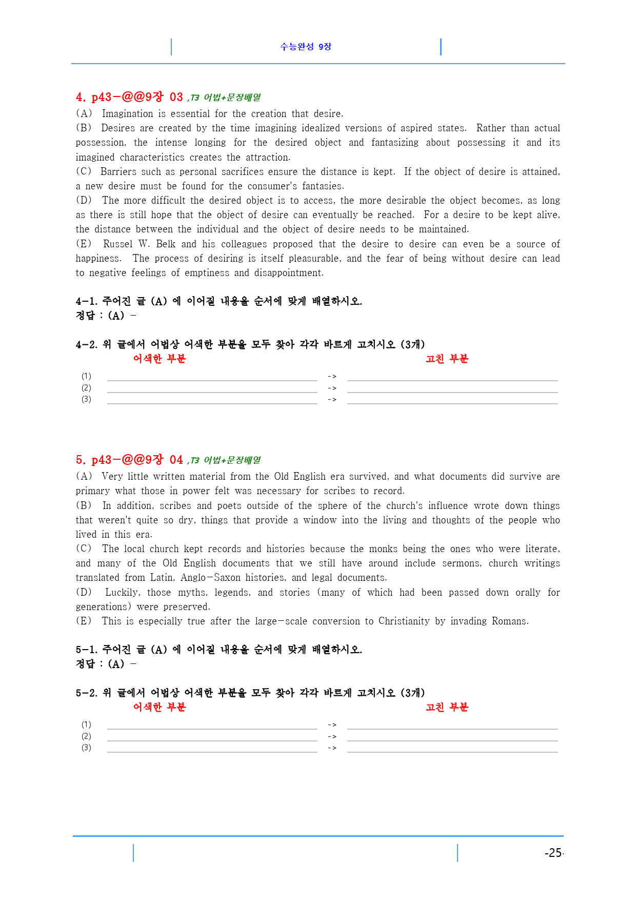 수능완성 9장 85제, 빠른 변형문제_preview_25