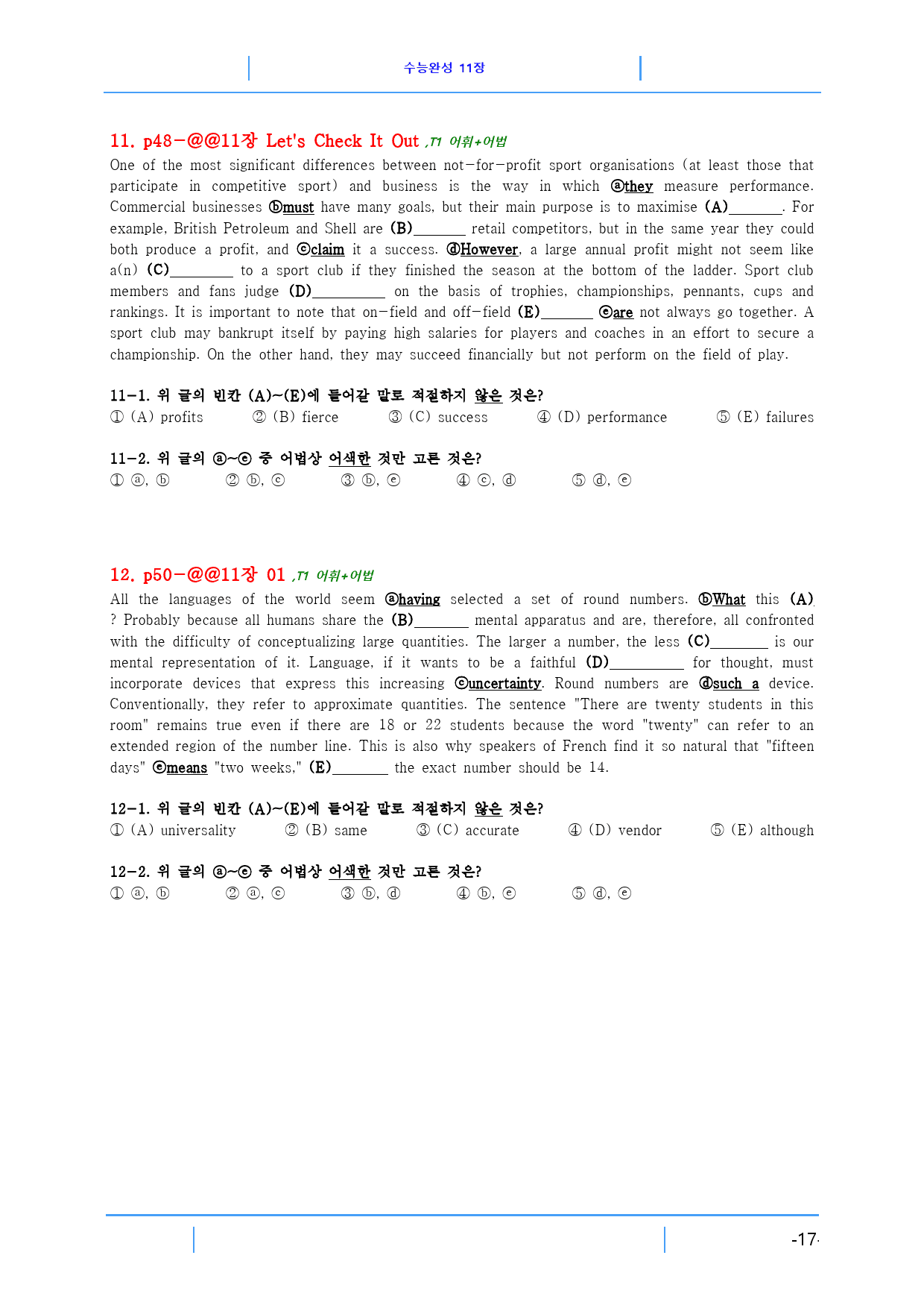 수능완성 11장 85제, 빠른 변형문제_preview_17