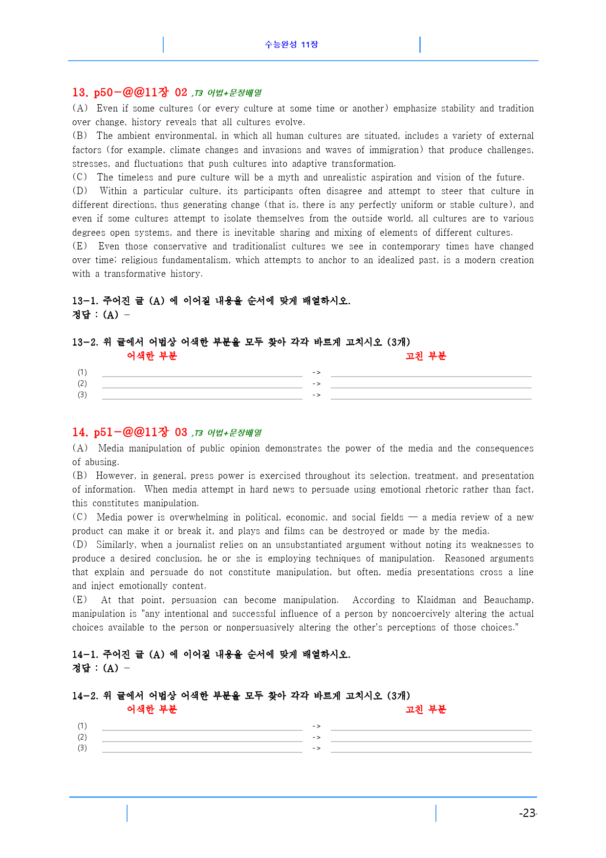 수능완성 11장 85제, 빠른 변형문제_preview_23