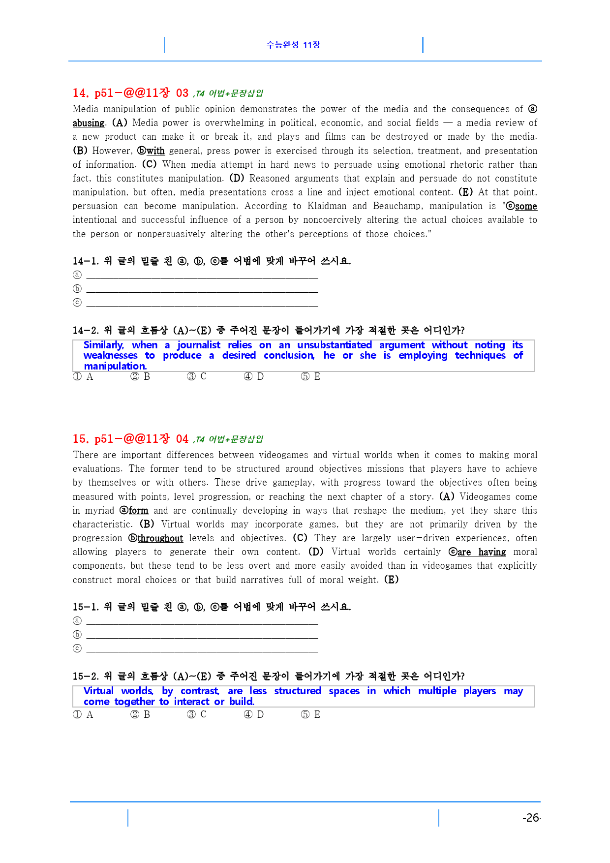 수능완성 11장 85제, 빠른 변형문제_preview_26