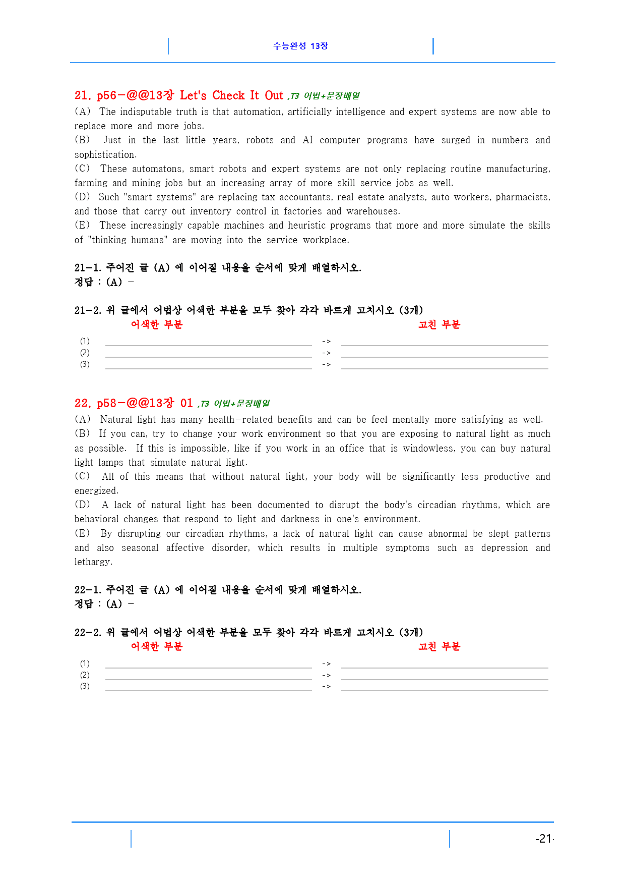 수능완성 13장 85제, 빠른 변형문제_preview_21