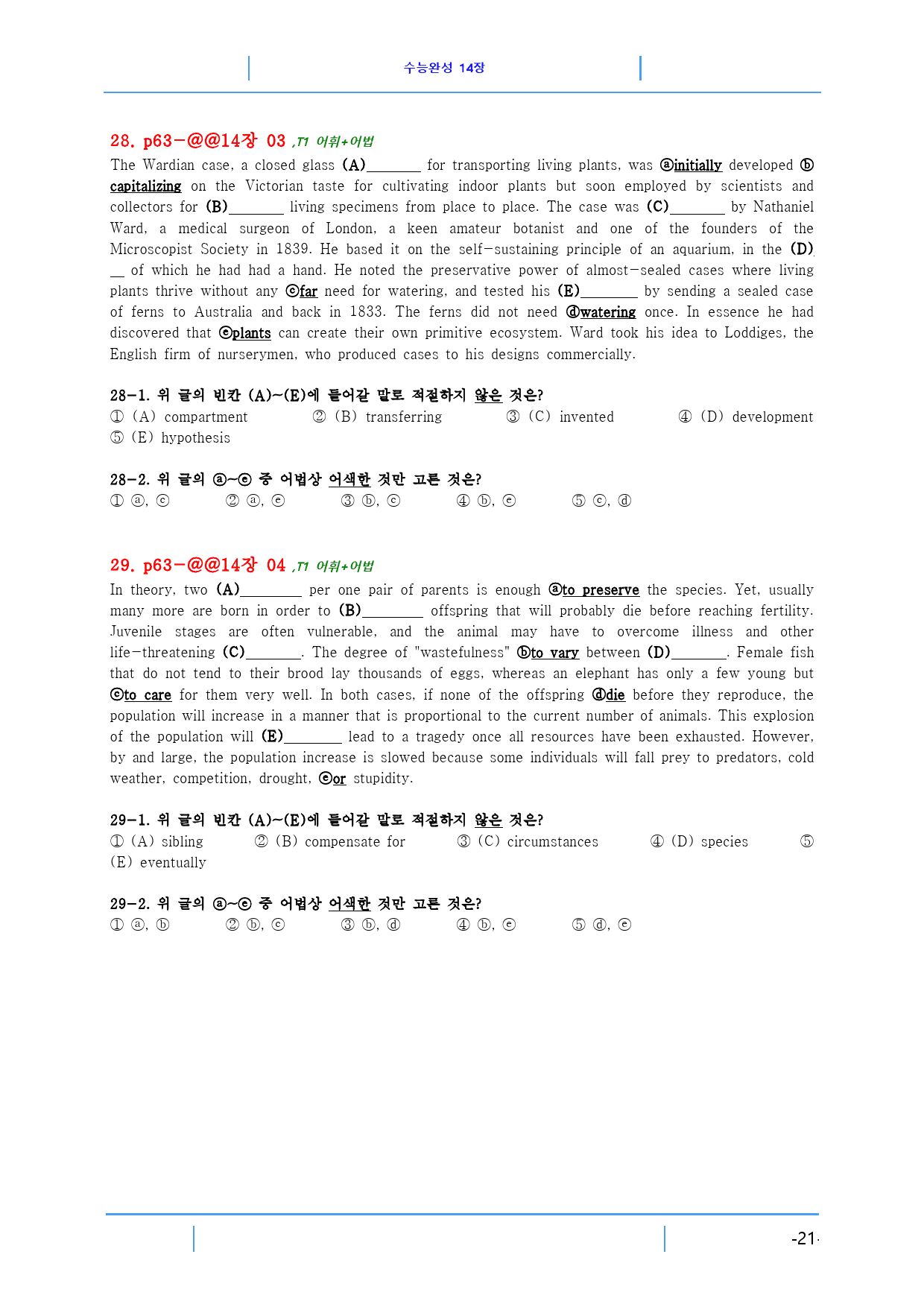 수능완성 14장 85제, 빠른 변형문제_preview_21
