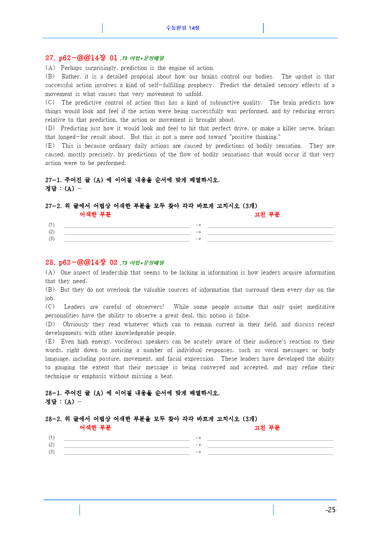 수능완성 14장 85제, 빠른 변형문제_preview_25