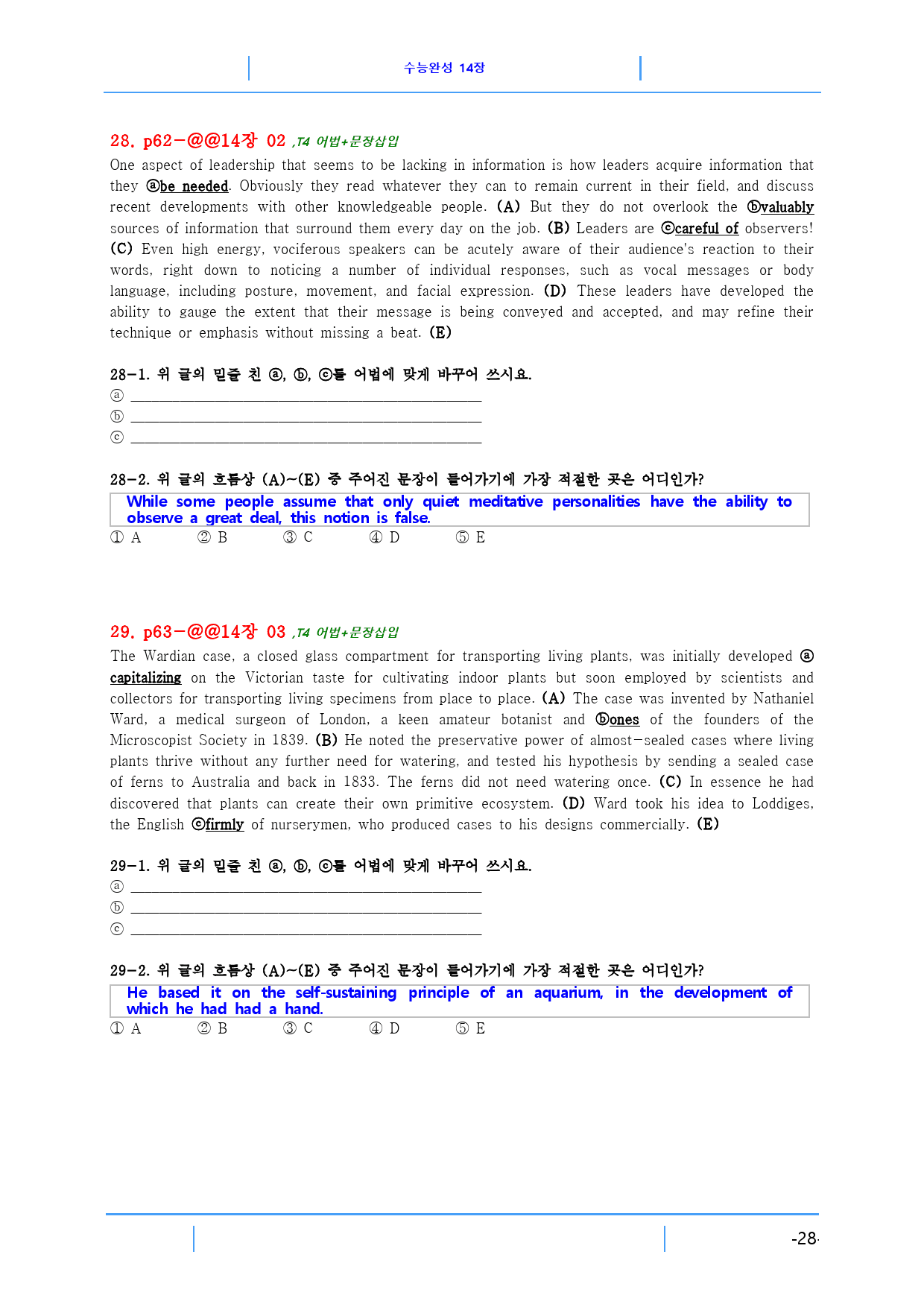 수능완성 14장 85제, 빠른 변형문제_preview_28