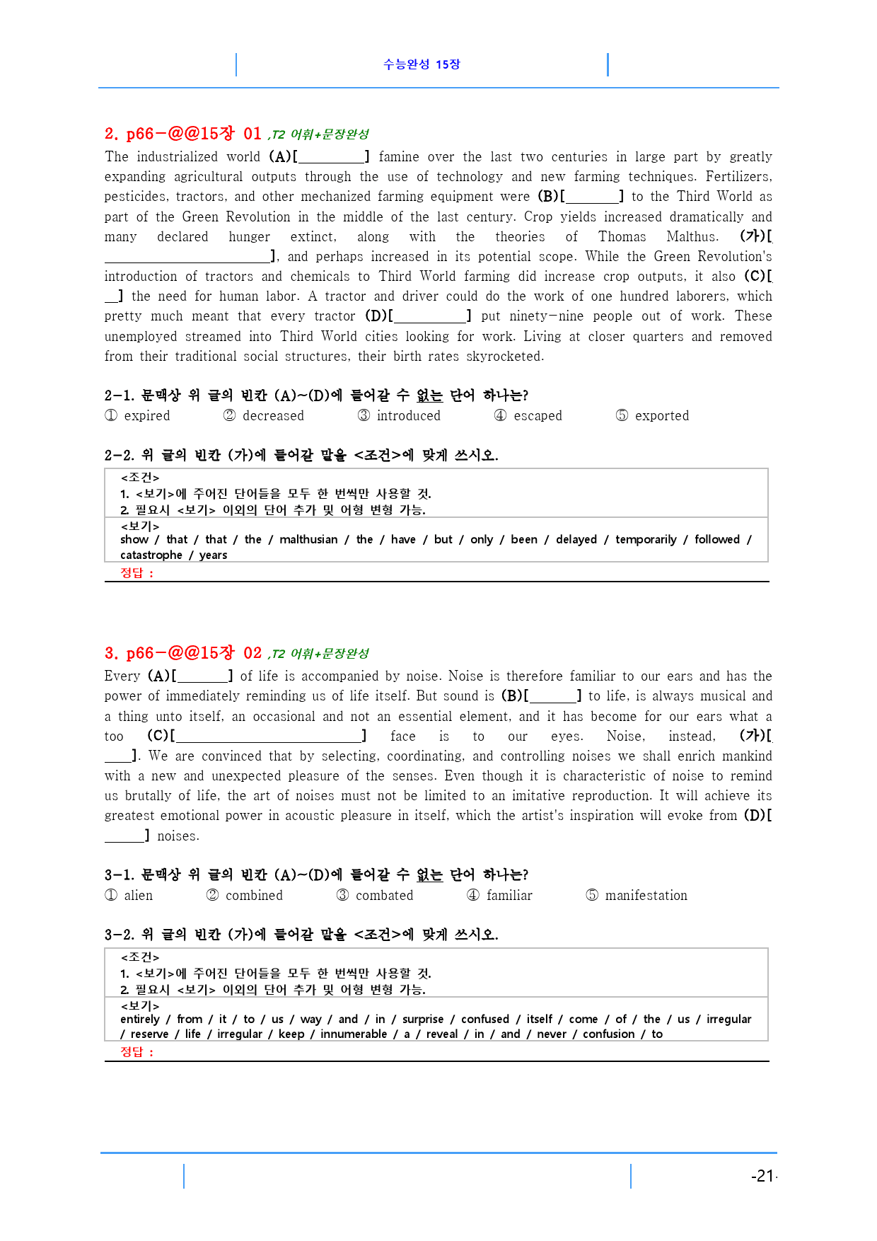 수능완성 15장 85제, 빠른 변형문제_preview_21