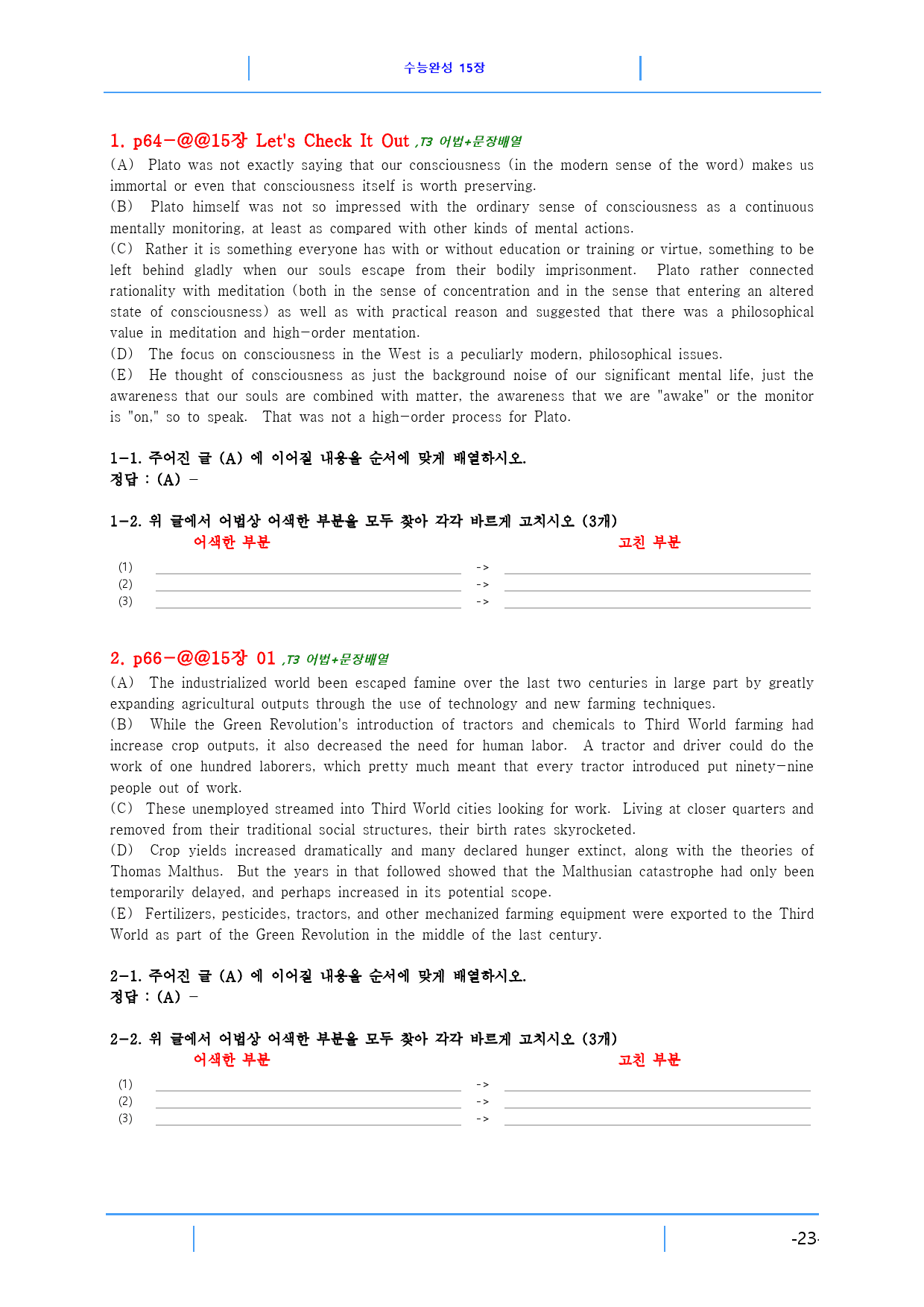 수능완성 15장 85제, 빠른 변형문제_preview_23