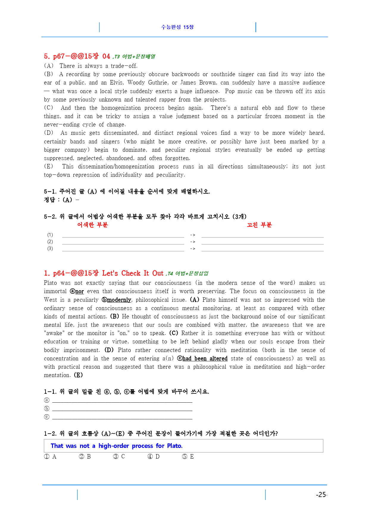 수능완성 15장 85제, 빠른 변형문제_preview_25