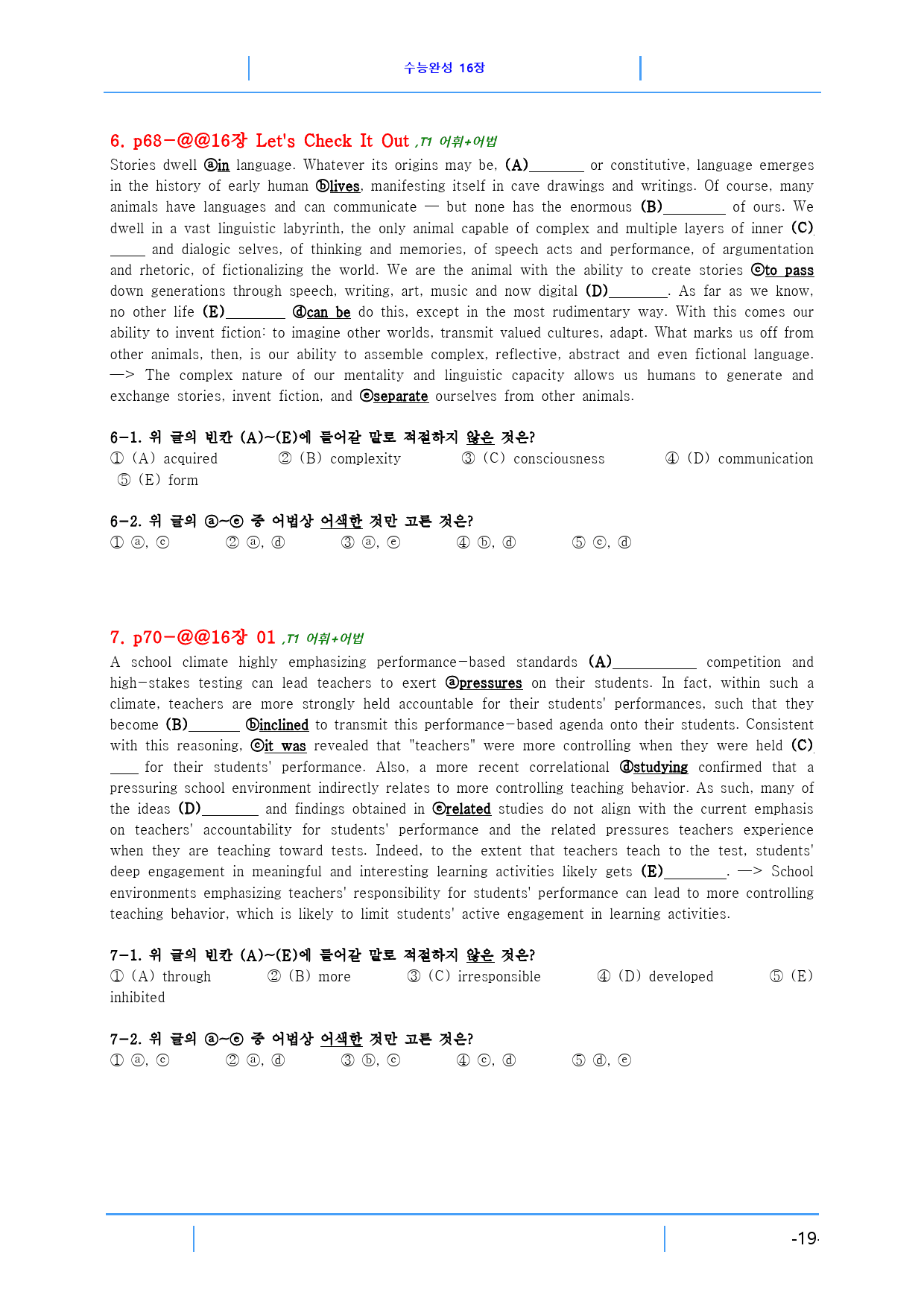 수능완성 16장 85제, 빠른 변형문제_preview_19
