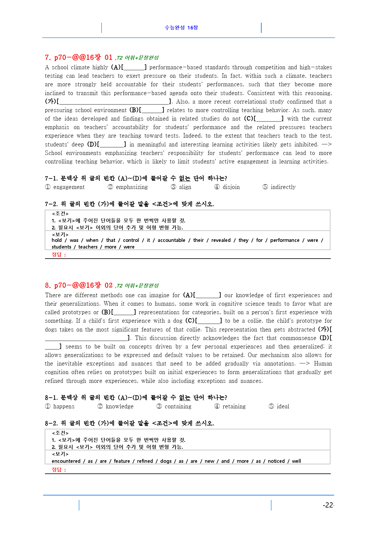 수능완성 16장 85제, 빠른 변형문제_preview_22