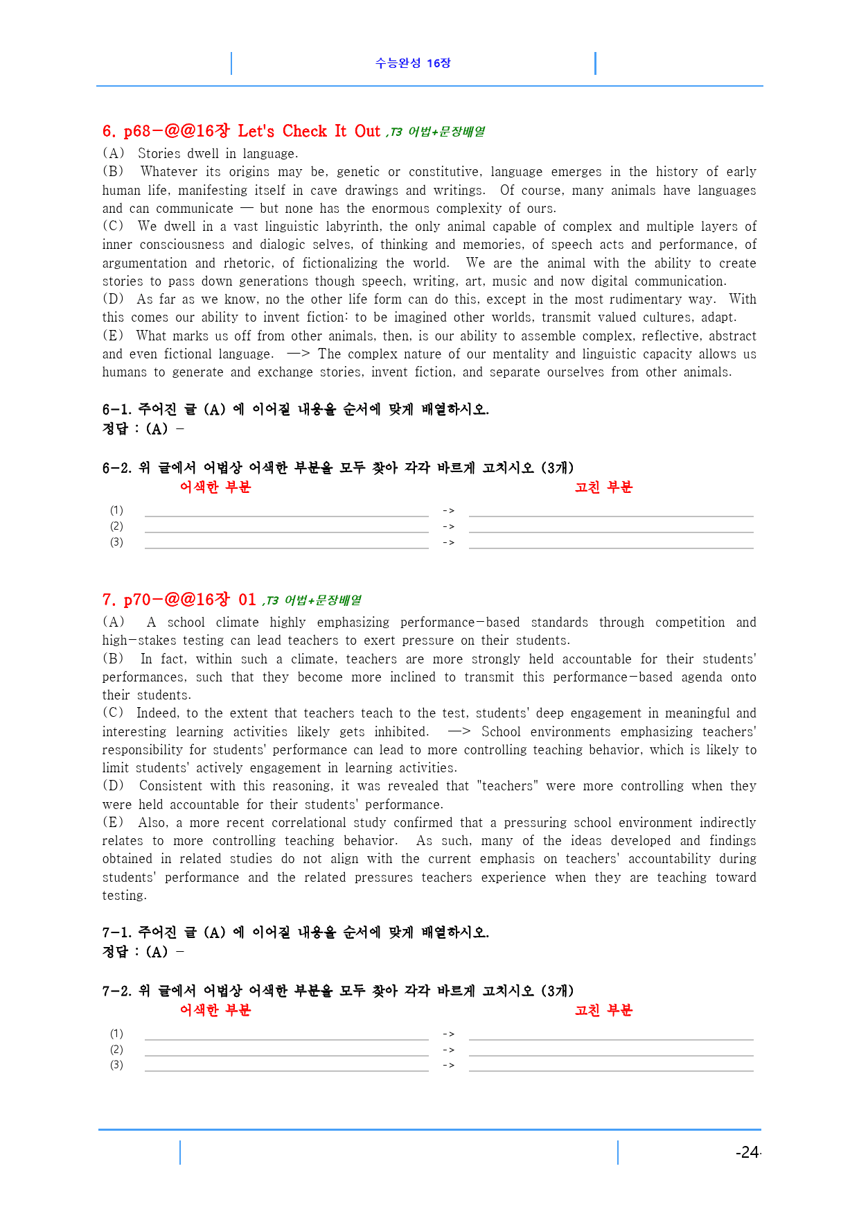 수능완성 16장 85제, 빠른 변형문제_preview_24