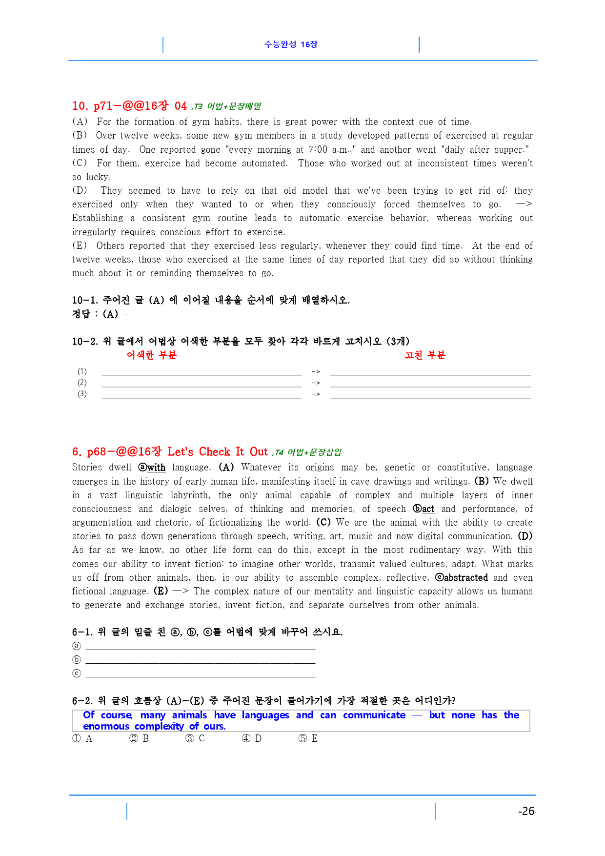 수능완성 16장 85제, 빠른 변형문제_preview_26