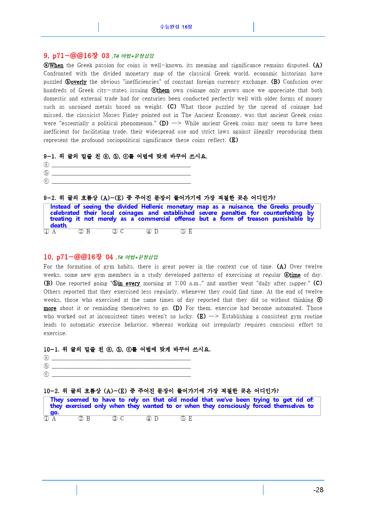 수능완성 16장 85제, 빠른 변형문제_preview_28