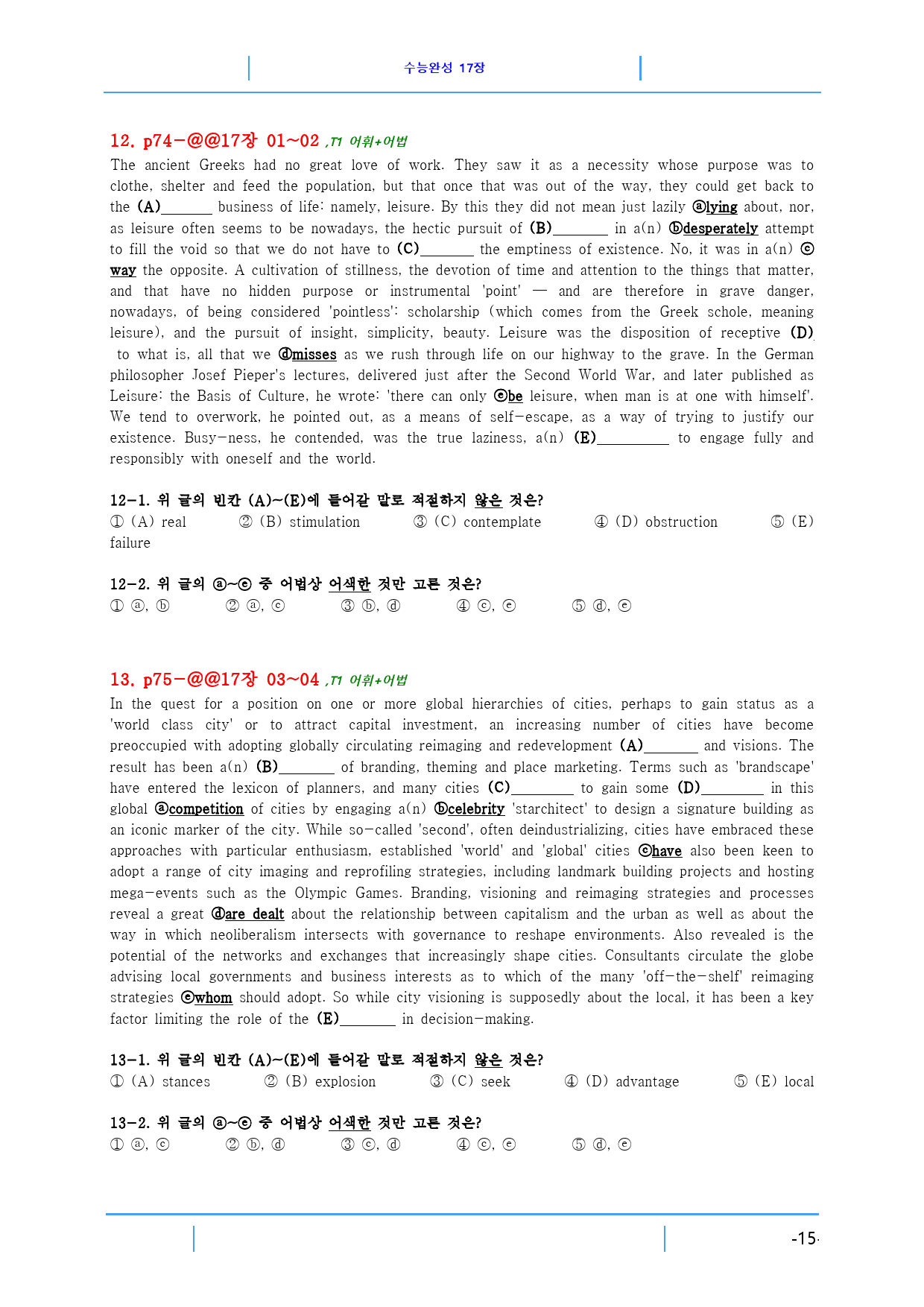 수능완성 17장 85제, 빠른 변형문제_preview_15
