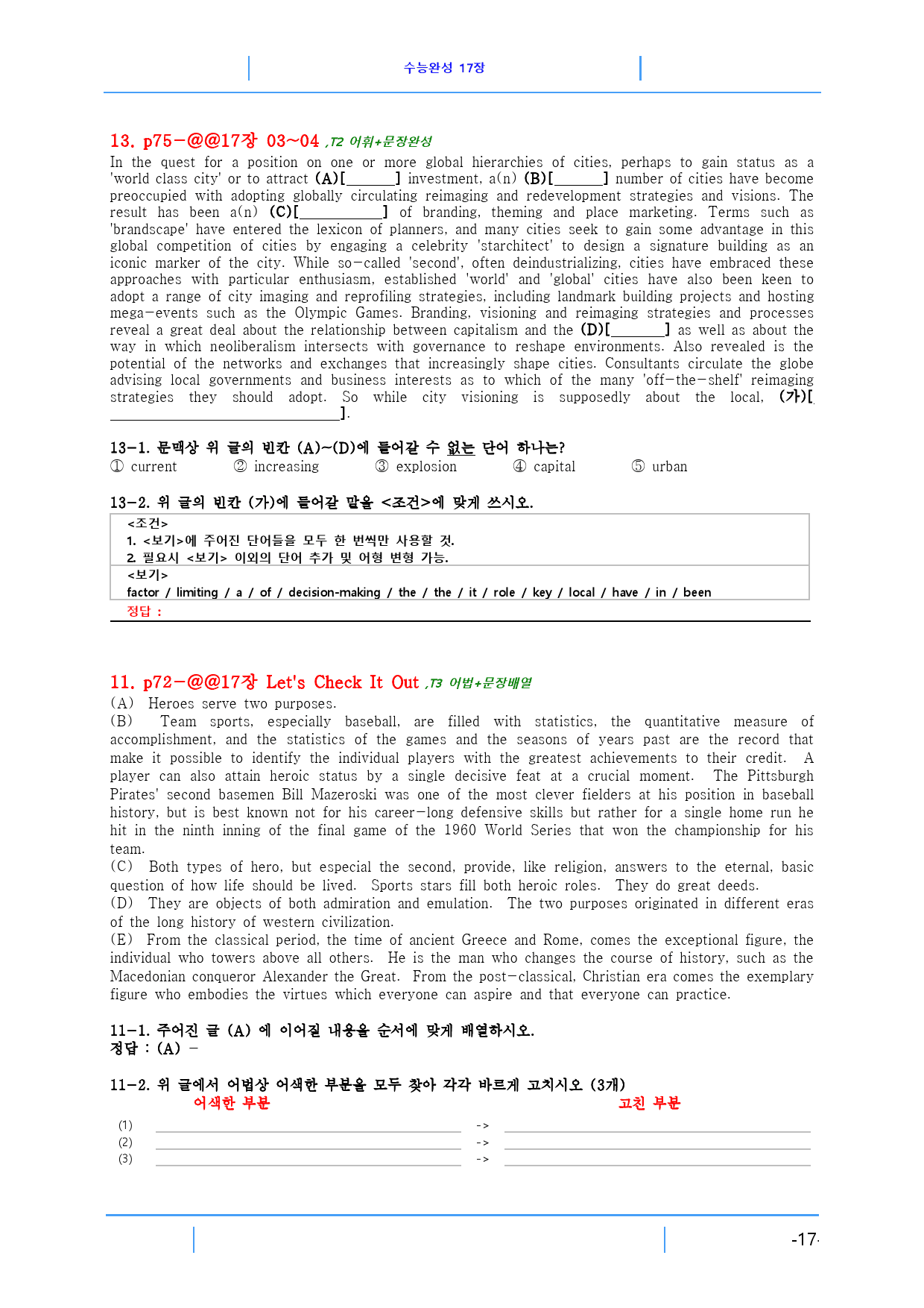 수능완성 17장 85제, 빠른 변형문제_preview_17