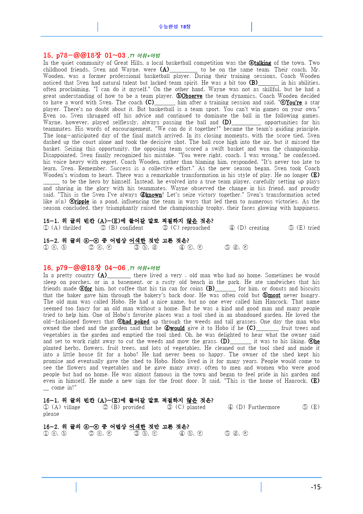 수능완성 18장 85제, 빠른 변형문제_preview_15