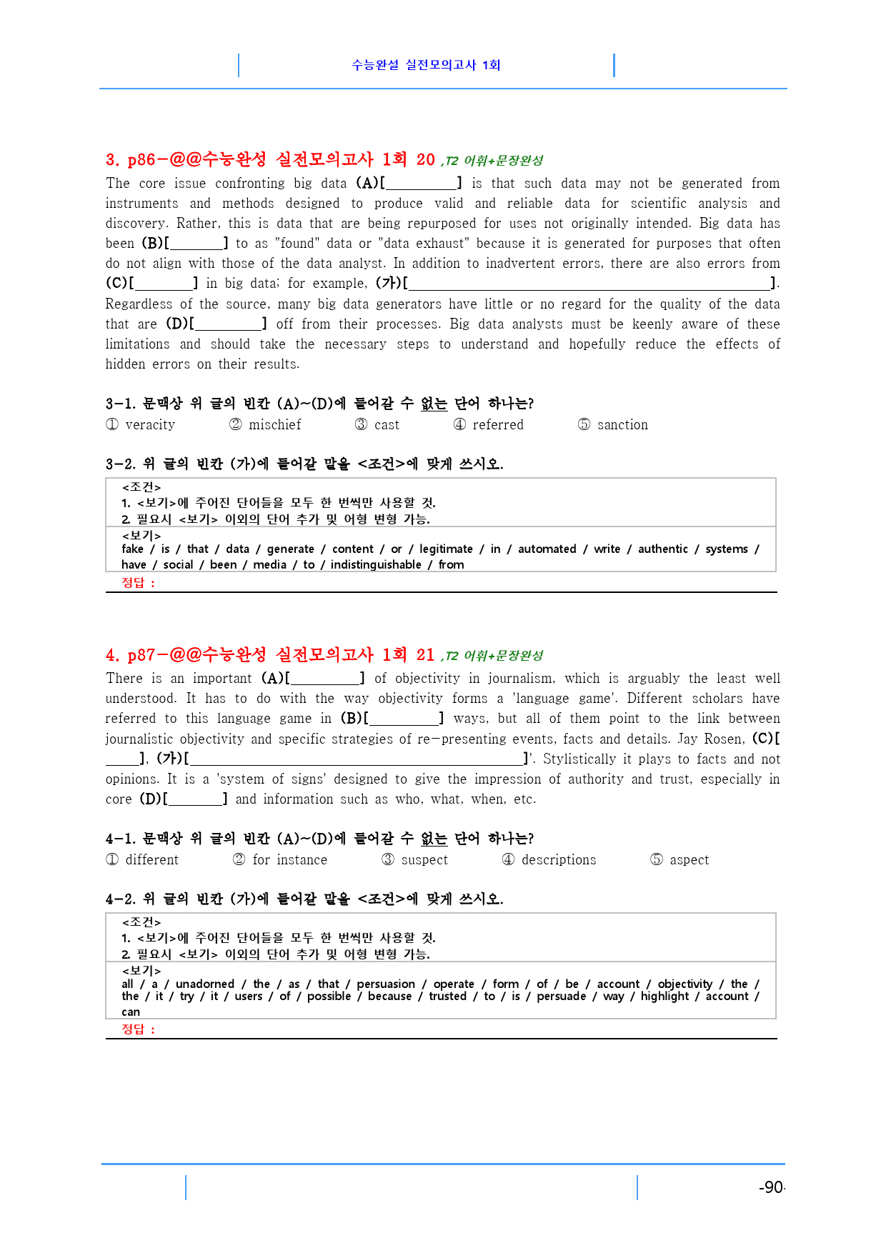수능완성 실전모의고사 1회 286제, 빠른 변형문제_preview_90