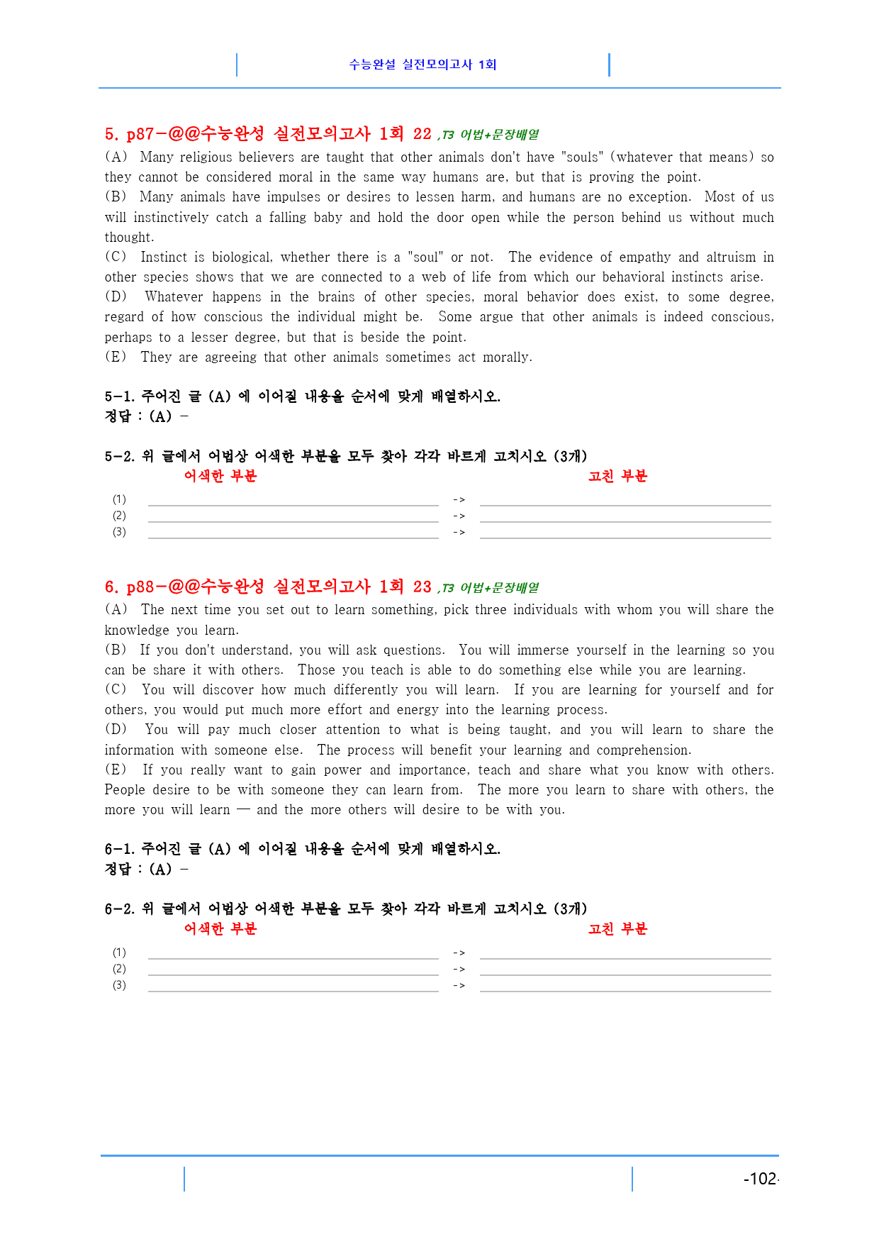 수능완성 실전모의고사 1회 286제, 빠른 변형문제_preview_102