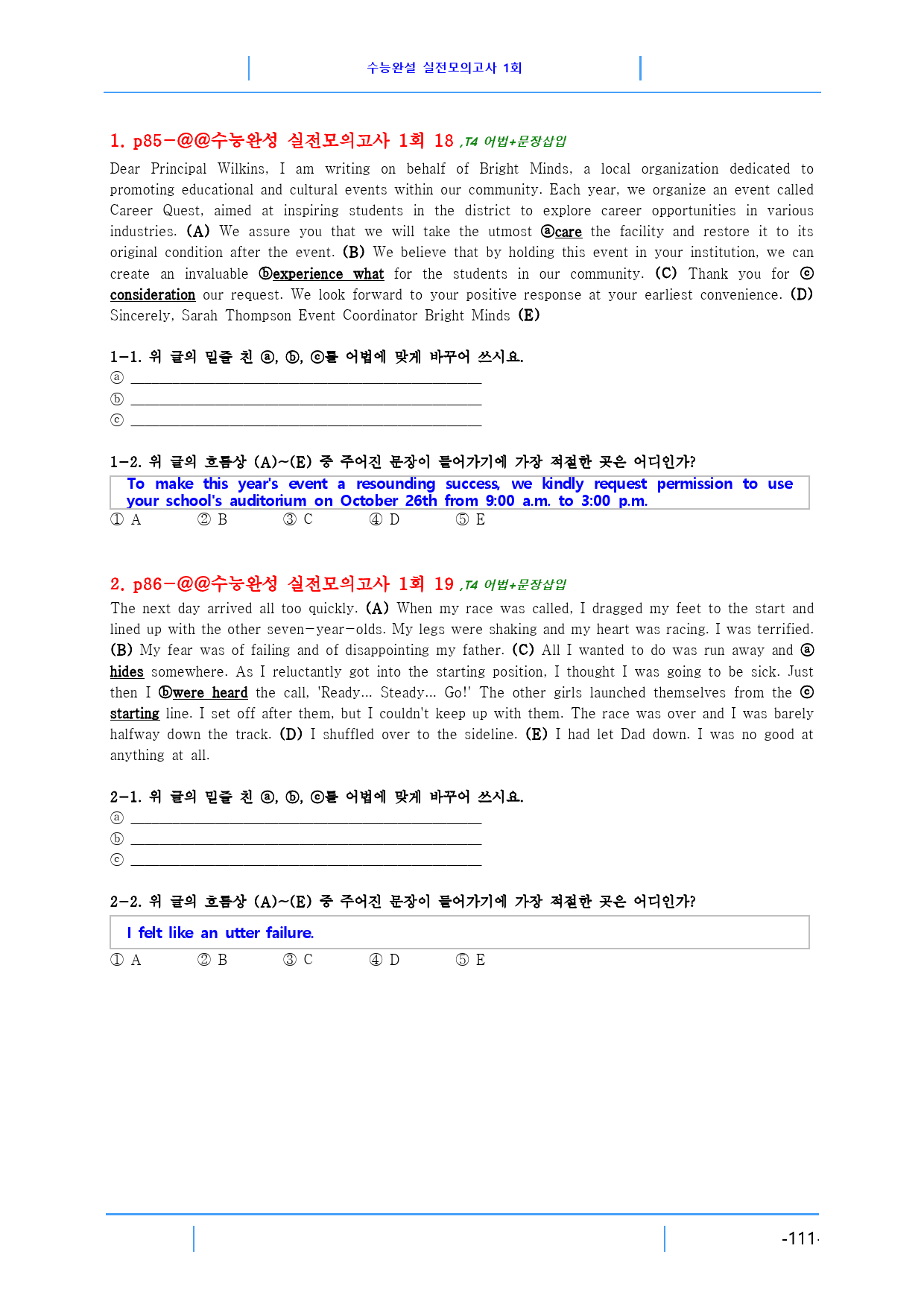 수능완성 실전모의고사 1회 286제, 빠른 변형문제_preview_111