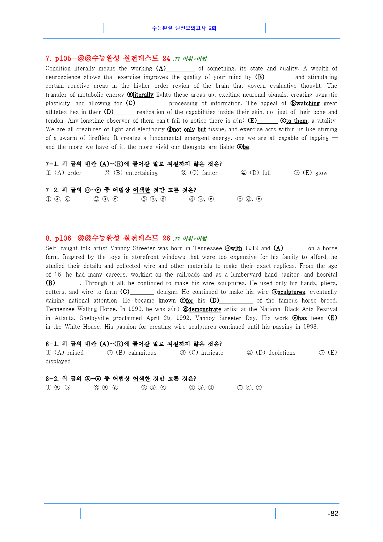 수능완성 실전모의고사 2회 286제, 빠른 변형문제_preview_82