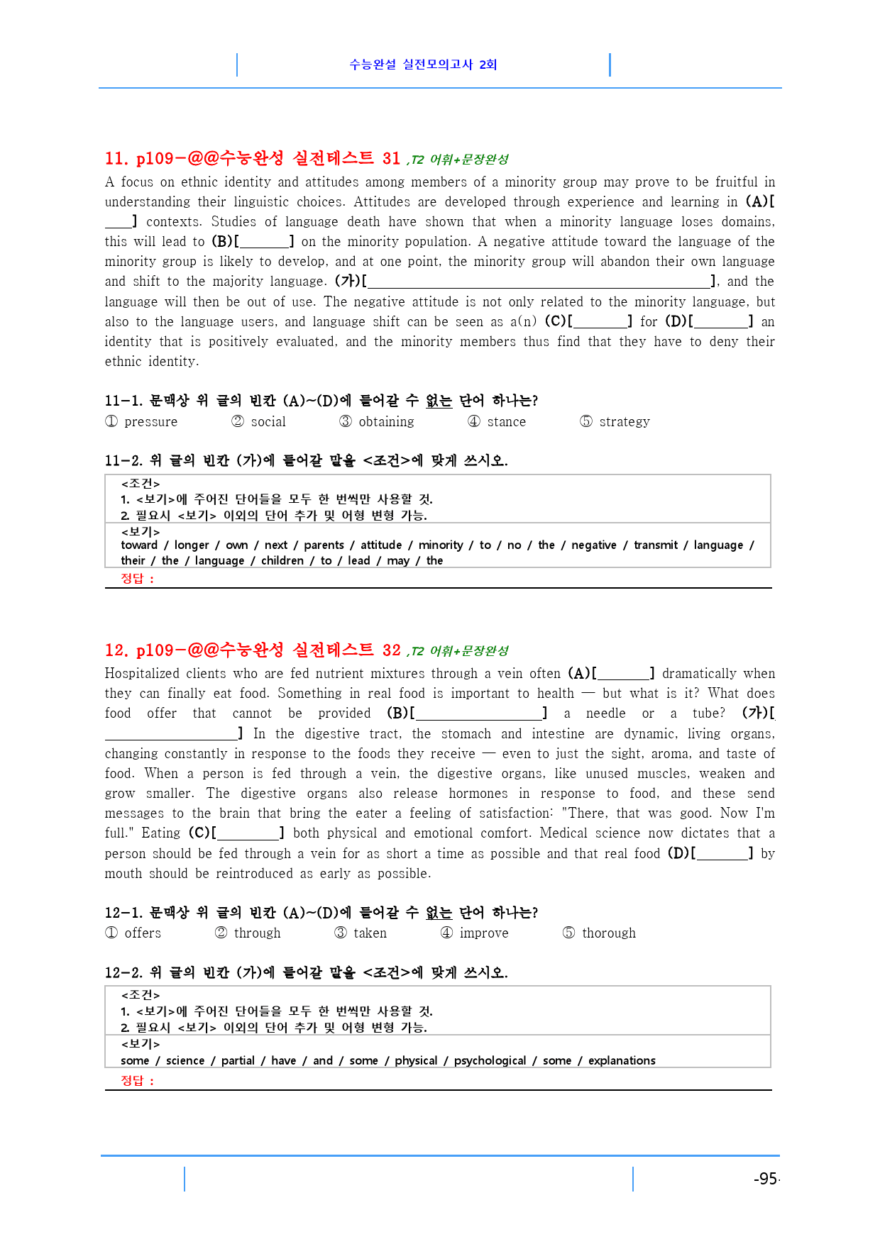 수능완성 실전모의고사 2회 286제, 빠른 변형문제_preview_95