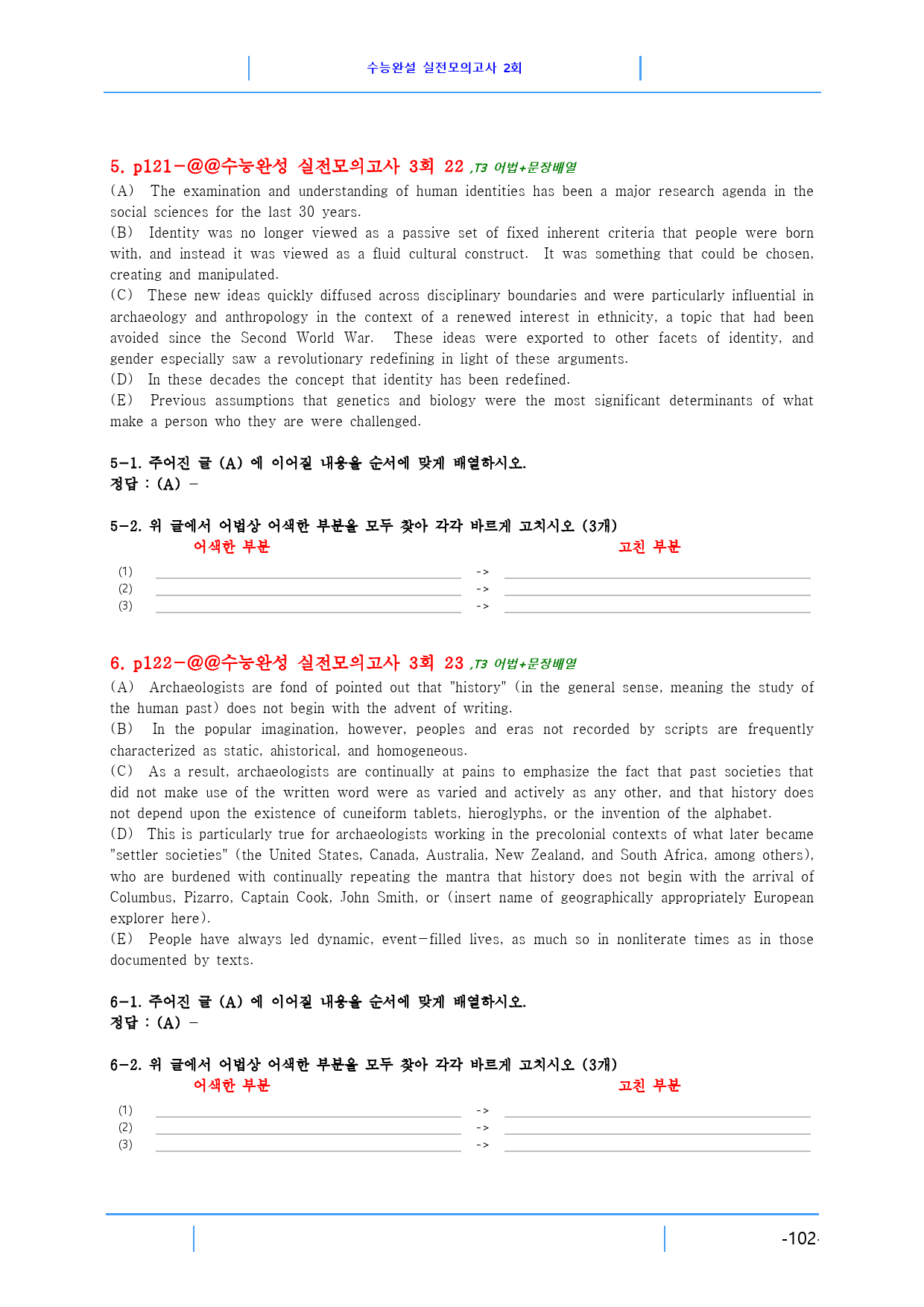 수능완성 실전모의고사 3회 286제, 빠른 변형문제_preview_102