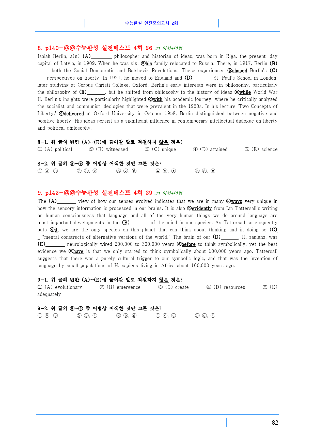 수능완성 실전모의고사 4회 286제, 빠른 변형문제_preview_82