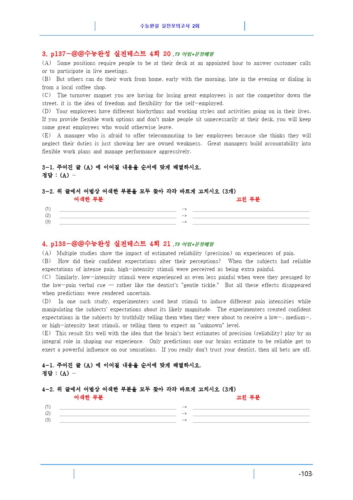 수능완성 실전모의고사 4회 286제, 빠른 변형문제_preview_103